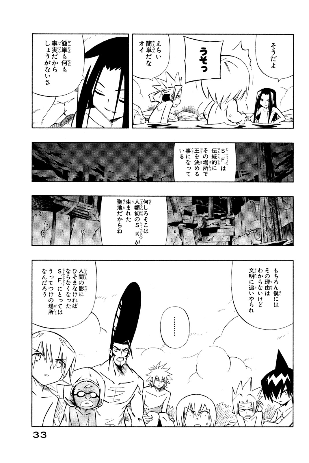El rey shaman Król Szamanów Shaman King (Vua pháp thuật) シャーマンキング 第259話 - Page 5