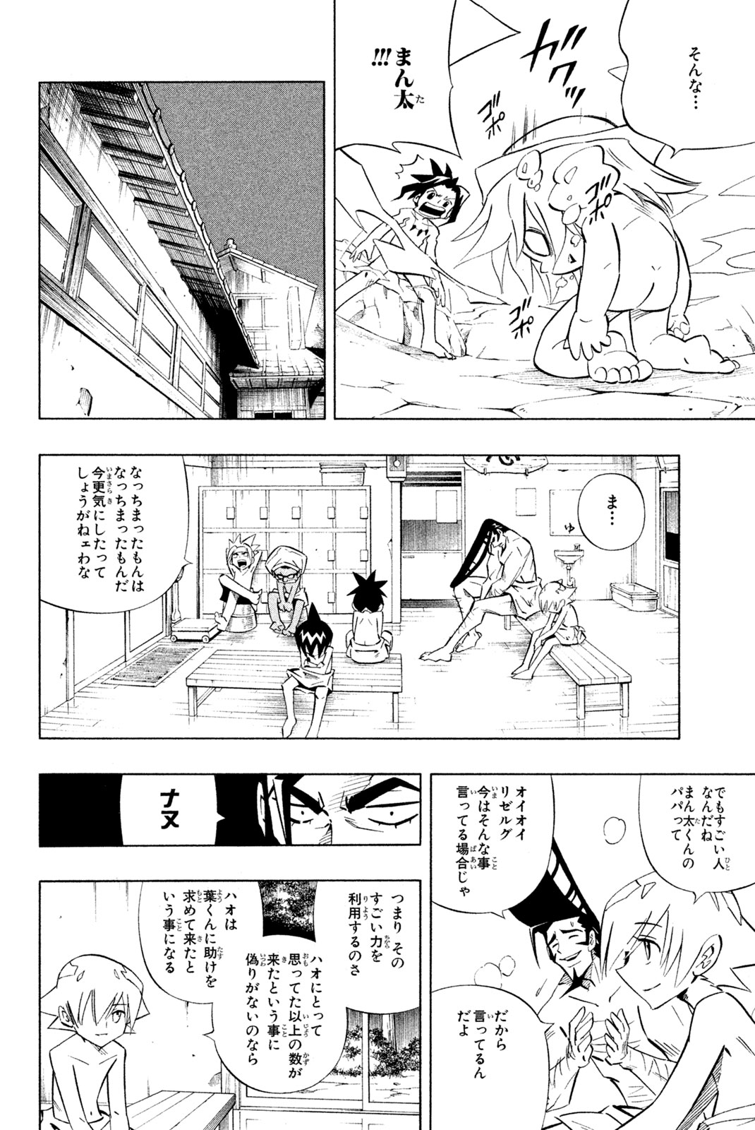 El rey shaman Król Szamanów Shaman King (Vua pháp thuật) シャーマンキング 第260話 - Page 4