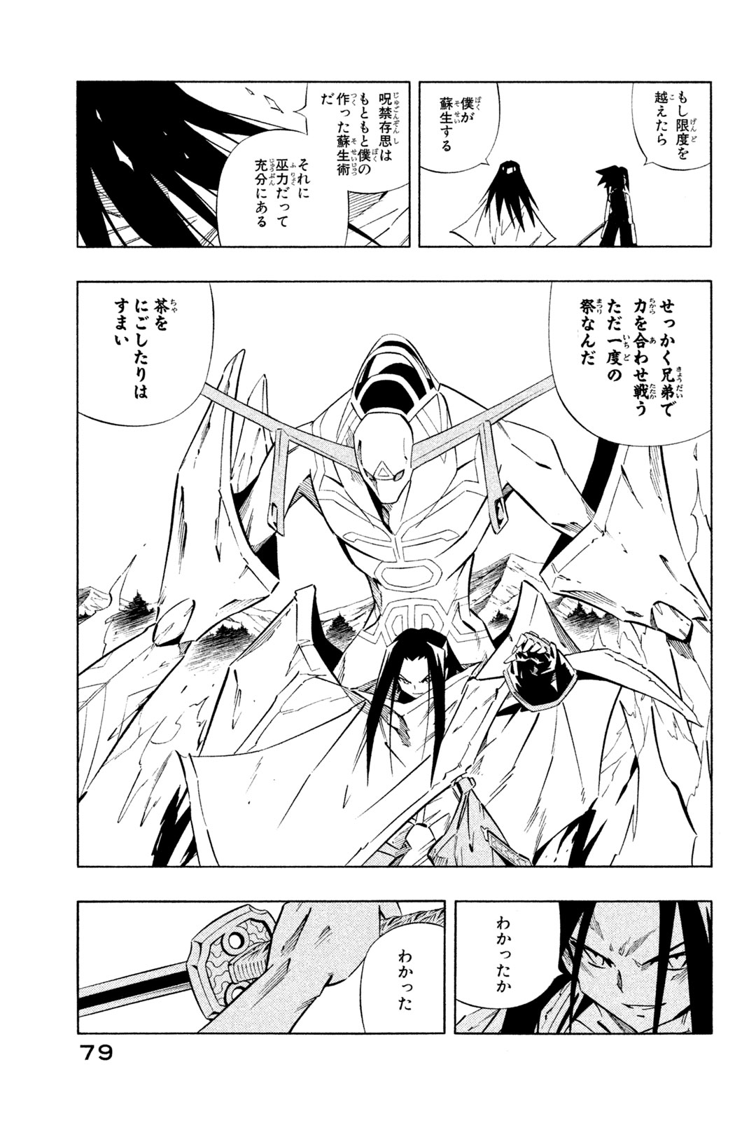 El rey shaman Król Szamanów Shaman King (Vua pháp thuật) シャーマンキング 第261話 - Page 11