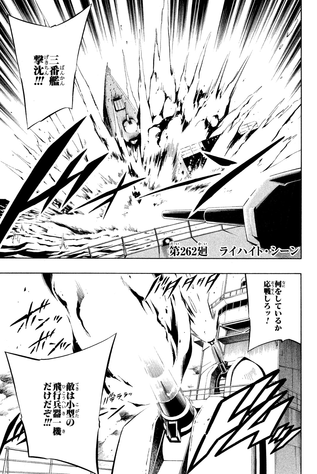 El rey shaman Król Szamanów Shaman King (Vua pháp thuật) シャーマンキング 第262話 - Page 1