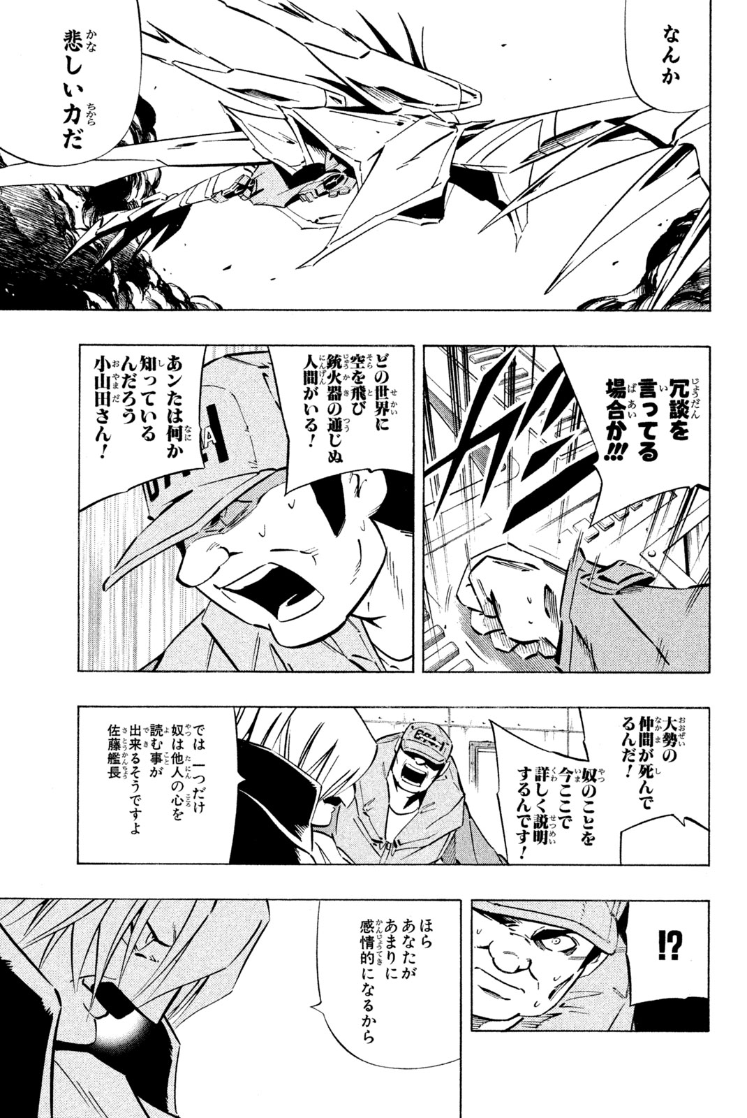 El rey shaman Król Szamanów Shaman King (Vua pháp thuật) シャーマンキング 第262話 - Page 9