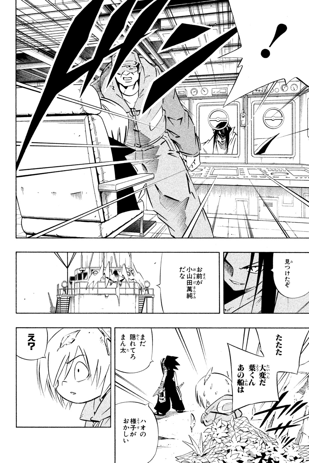 El rey shaman Król Szamanów Shaman King (Vua pháp thuật) シャーマンキング 第262話 - Page 10