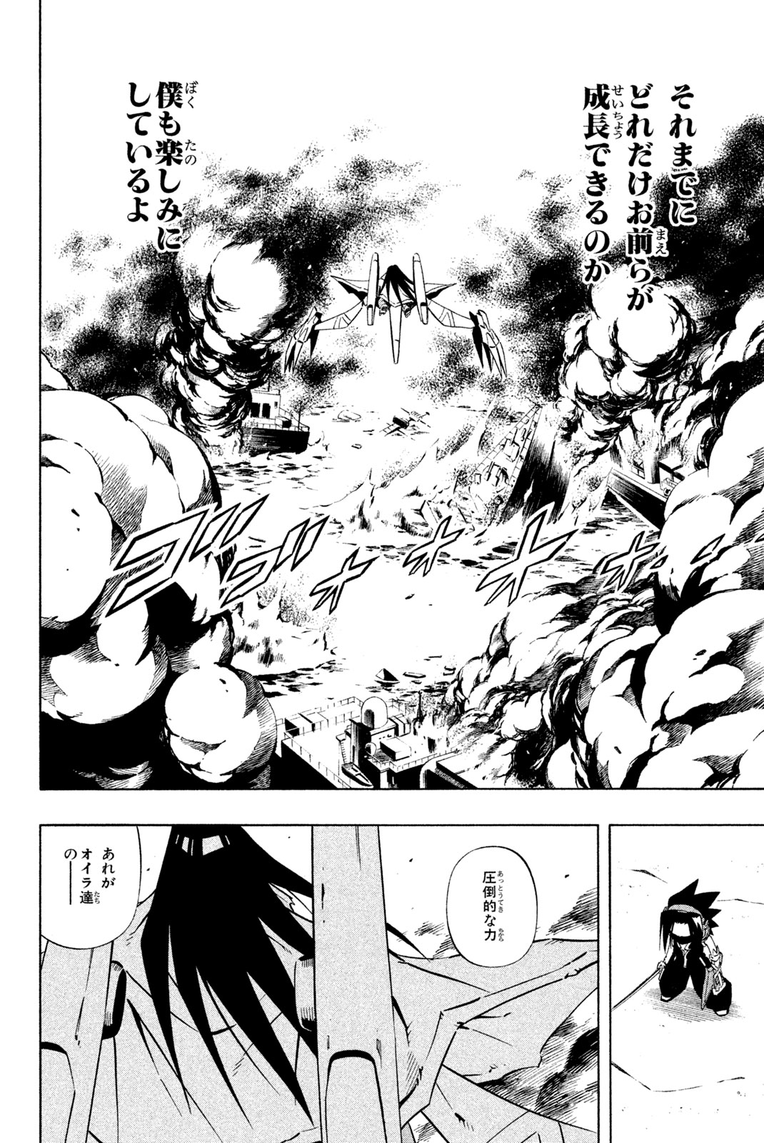 El rey shaman Król Szamanów Shaman King (Vua pháp thuật) シャーマンキング 第263話 - Page 2