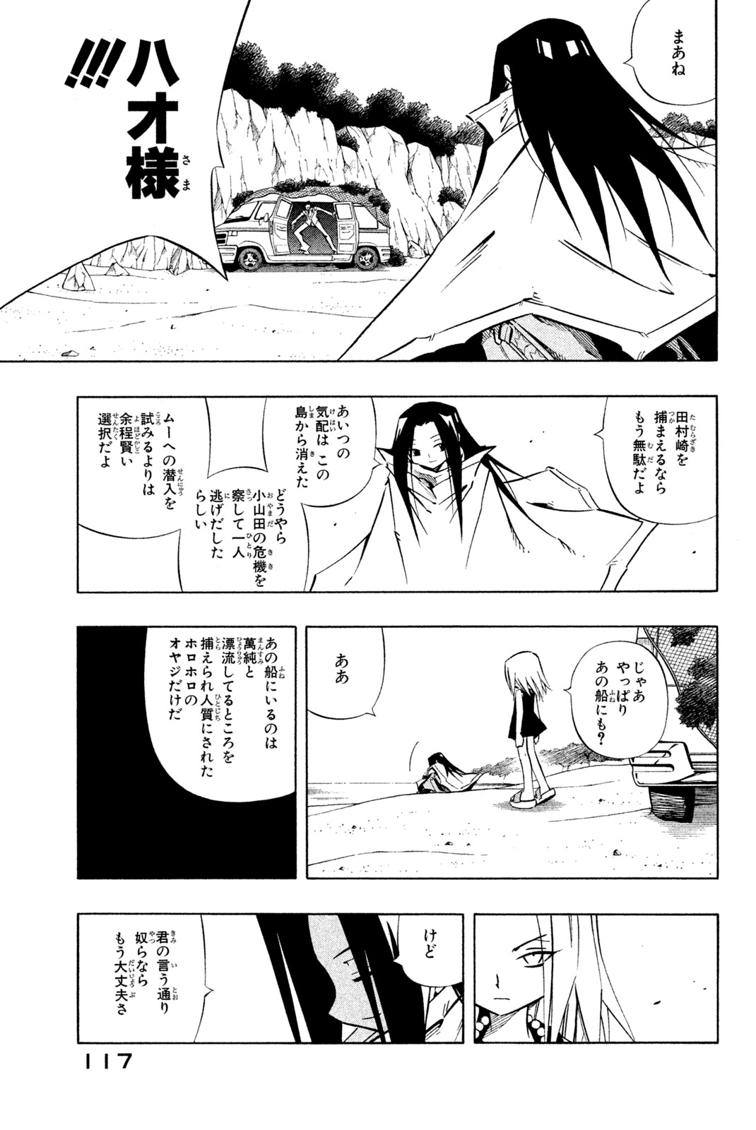 El rey shaman Król Szamanów Shaman King (Vua pháp thuật) シャーマンキング 第263話 - Page 13