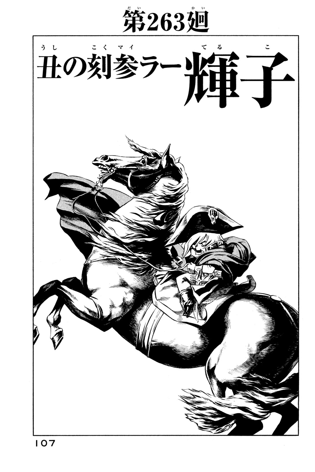 El rey shaman Król Szamanów Shaman King (Vua pháp thuật) シャーマンキング 第263話 - Page 3