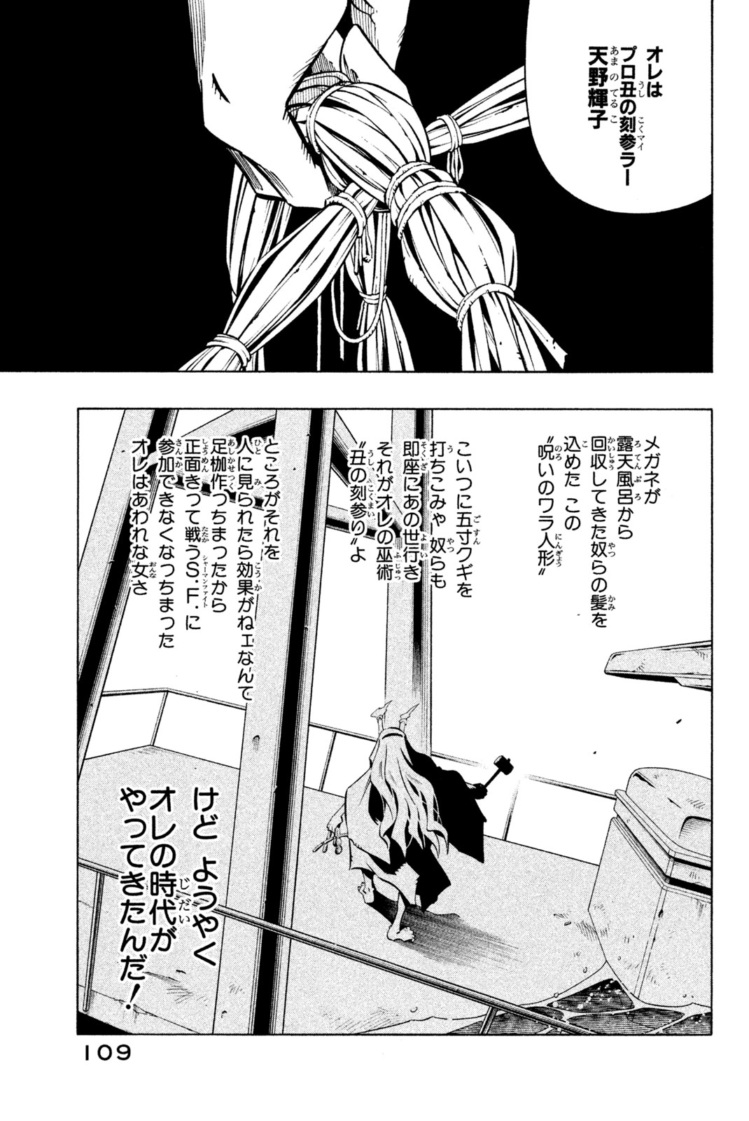 El rey shaman Król Szamanów Shaman King (Vua pháp thuật) シャーマンキング 第263話 - Page 5