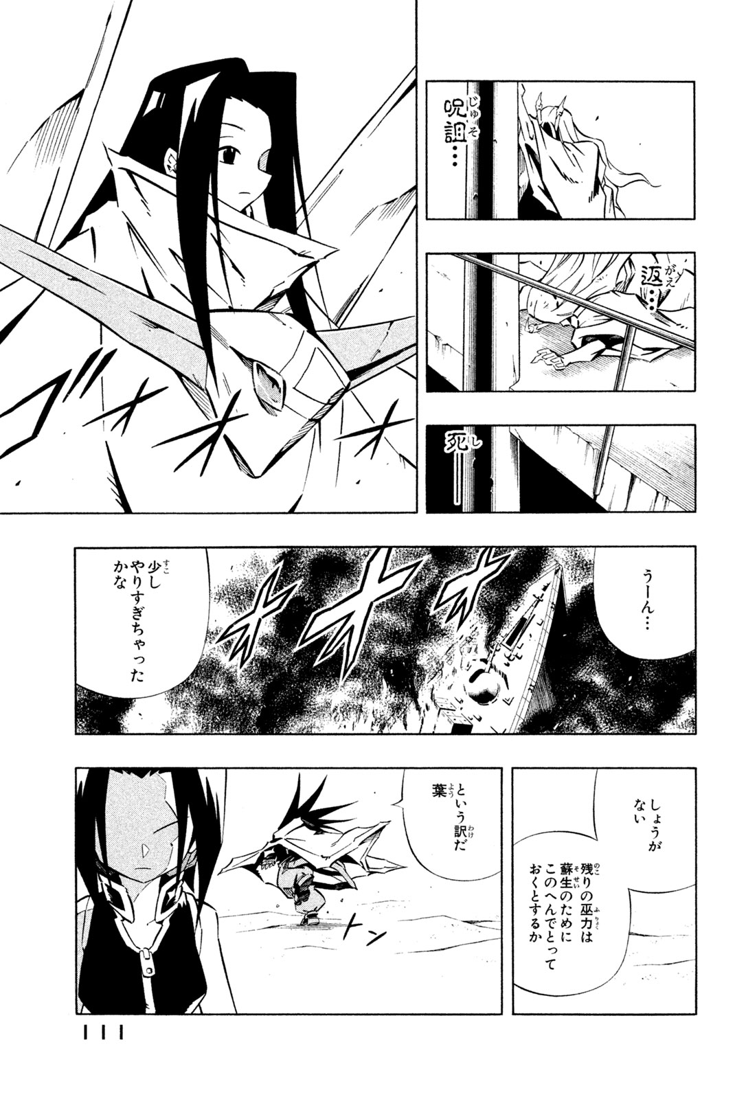 El rey shaman Król Szamanów Shaman King (Vua pháp thuật) シャーマンキング 第263話 - Page 7