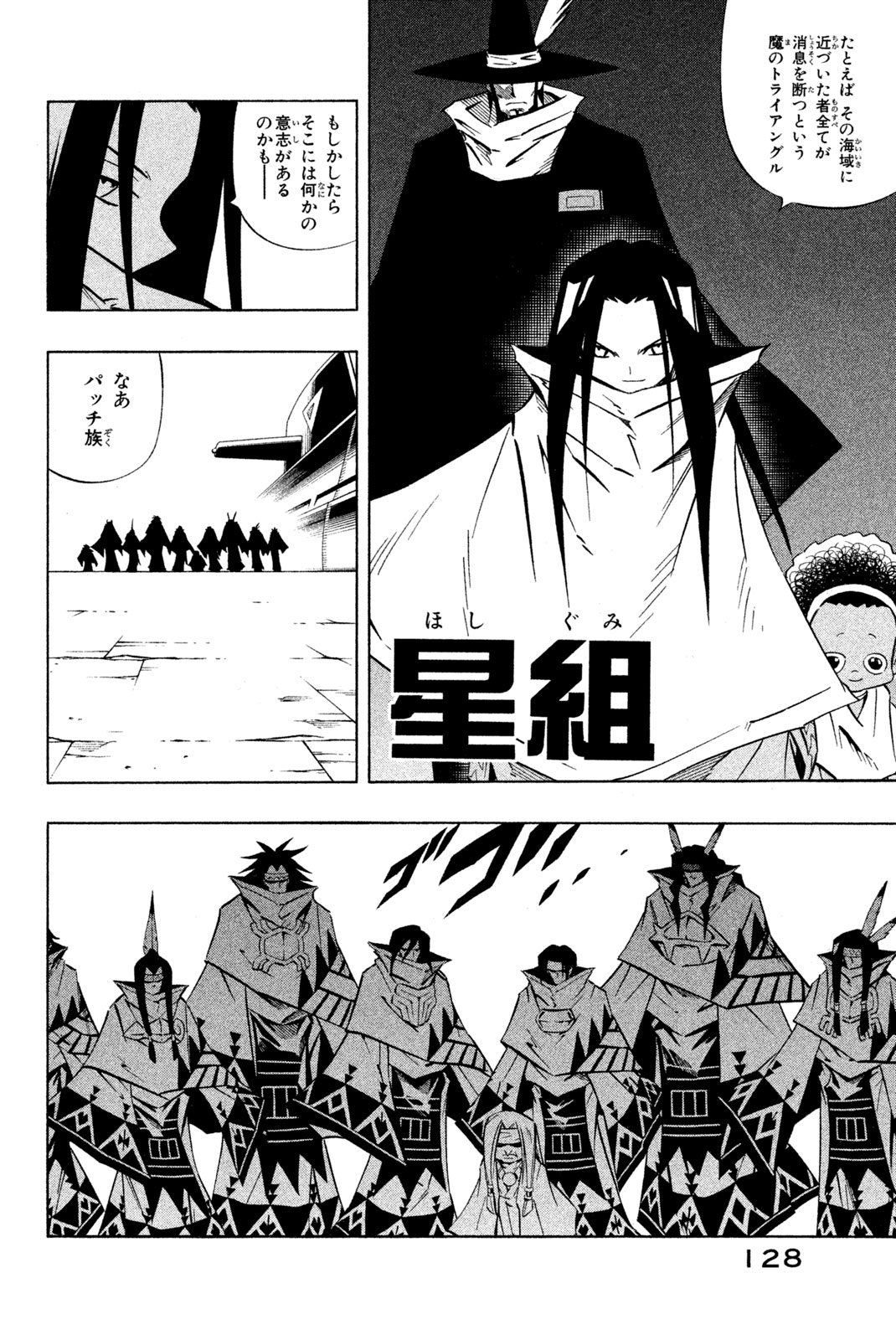 El rey shaman Król Szamanów Shaman King (Vua pháp thuật) シャーマンキング 第264話 - Page 6