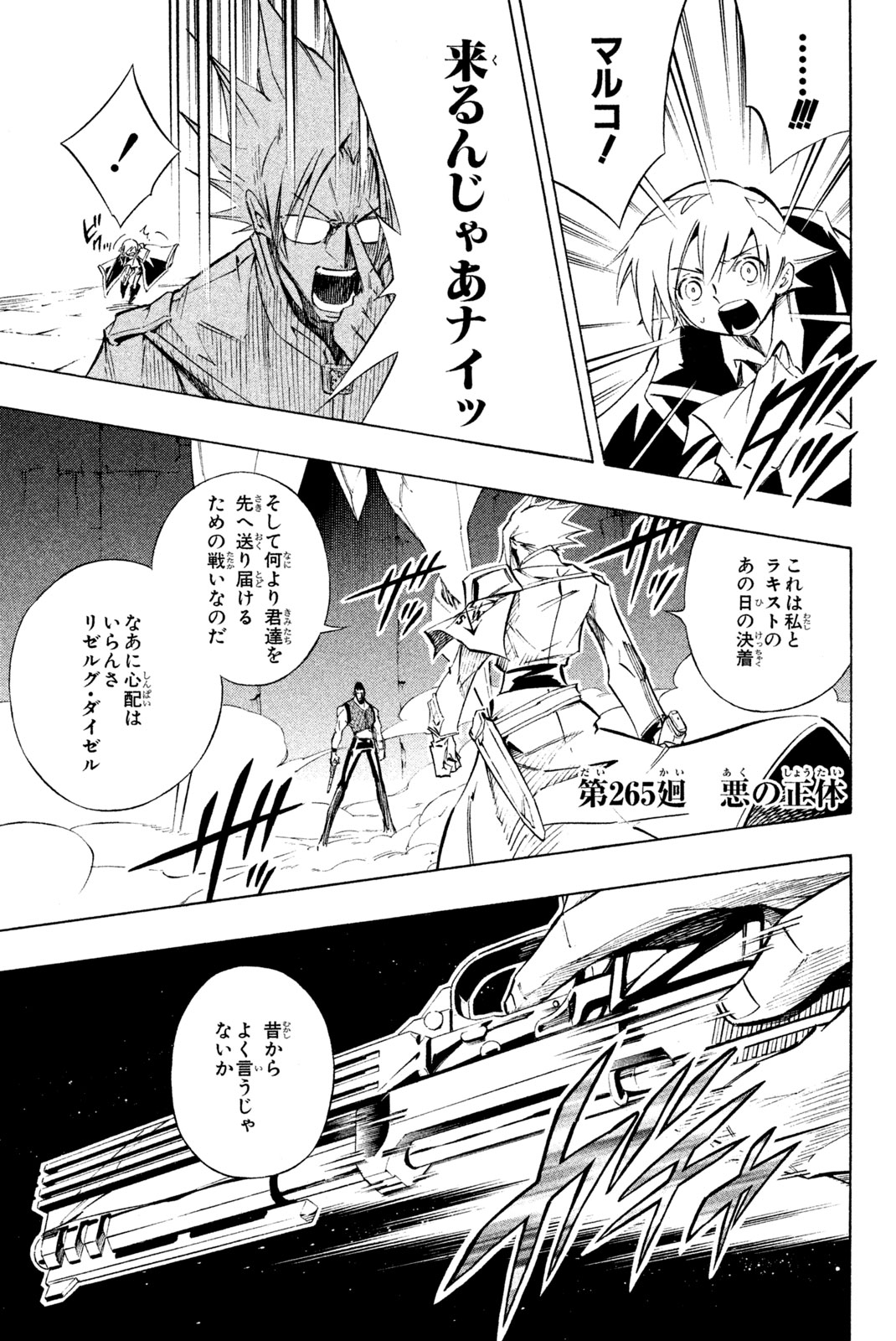 El rey shaman Król Szamanów Shaman King (Vua pháp thuật) シャーマンキング 第265話 - Page 1