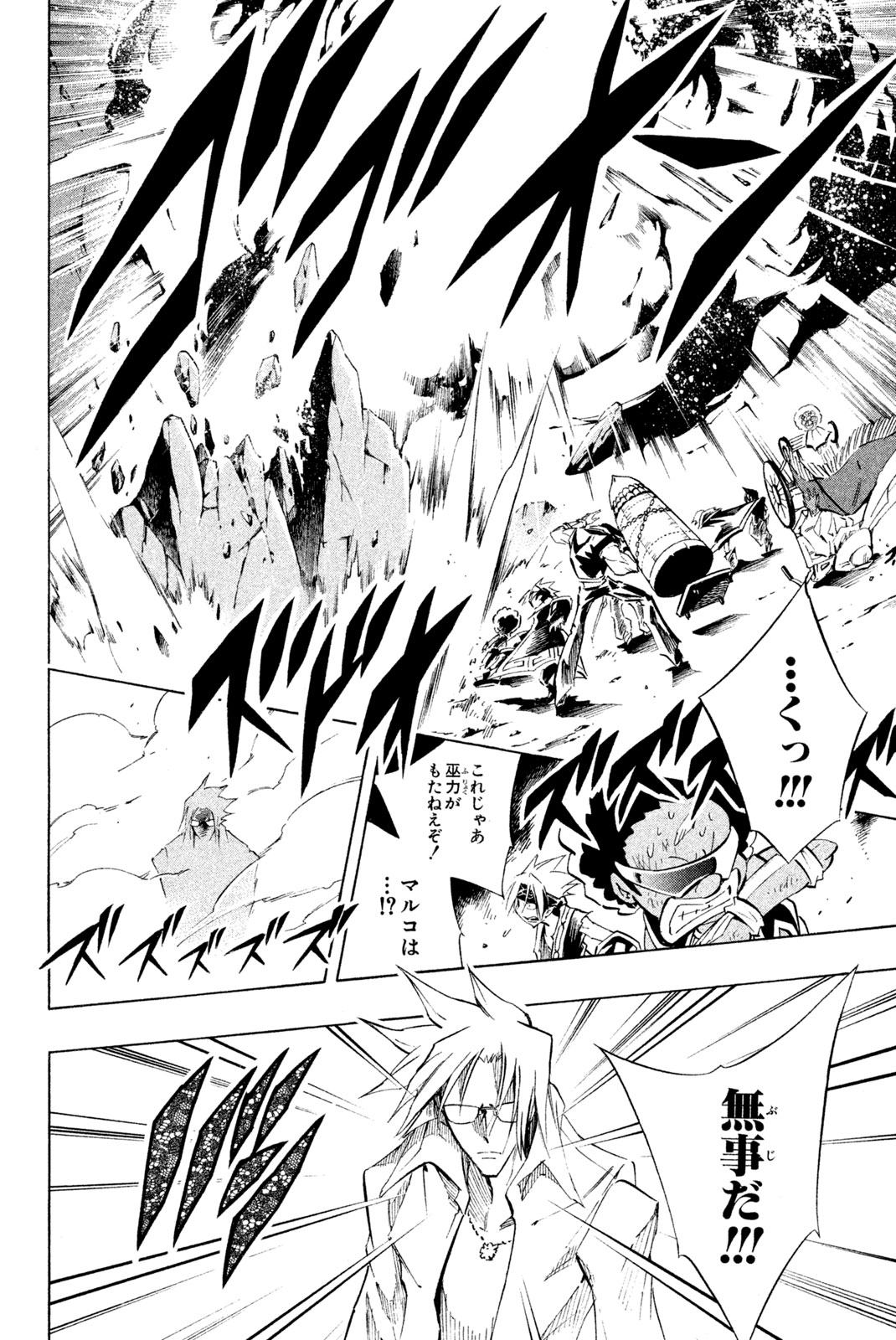 El rey shaman Król Szamanów Shaman King (Vua pháp thuật) シャーマンキング 第265話 - Page 16