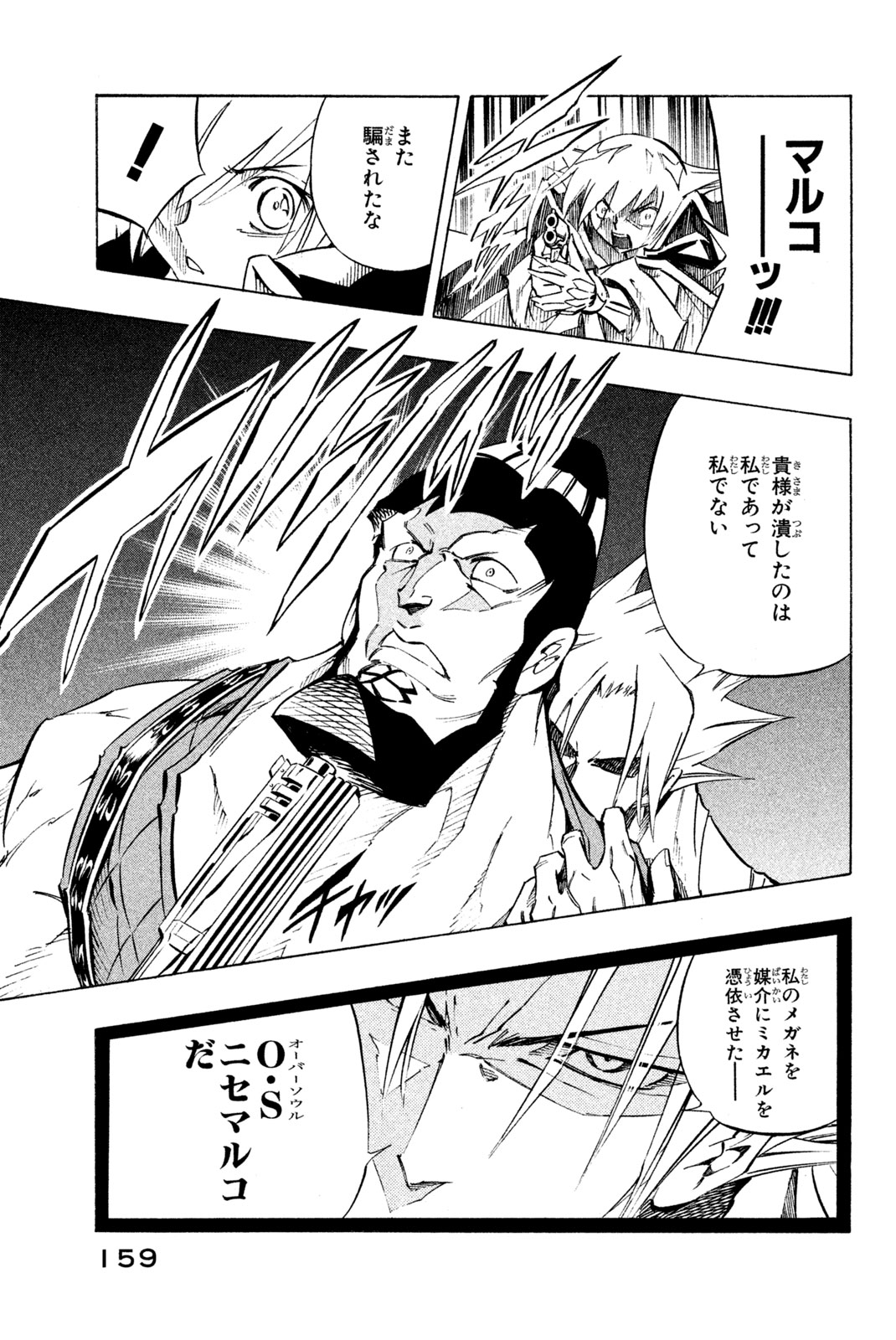 El rey shaman Król Szamanów Shaman King (Vua pháp thuật) シャーマンキング 第265話 - Page 19