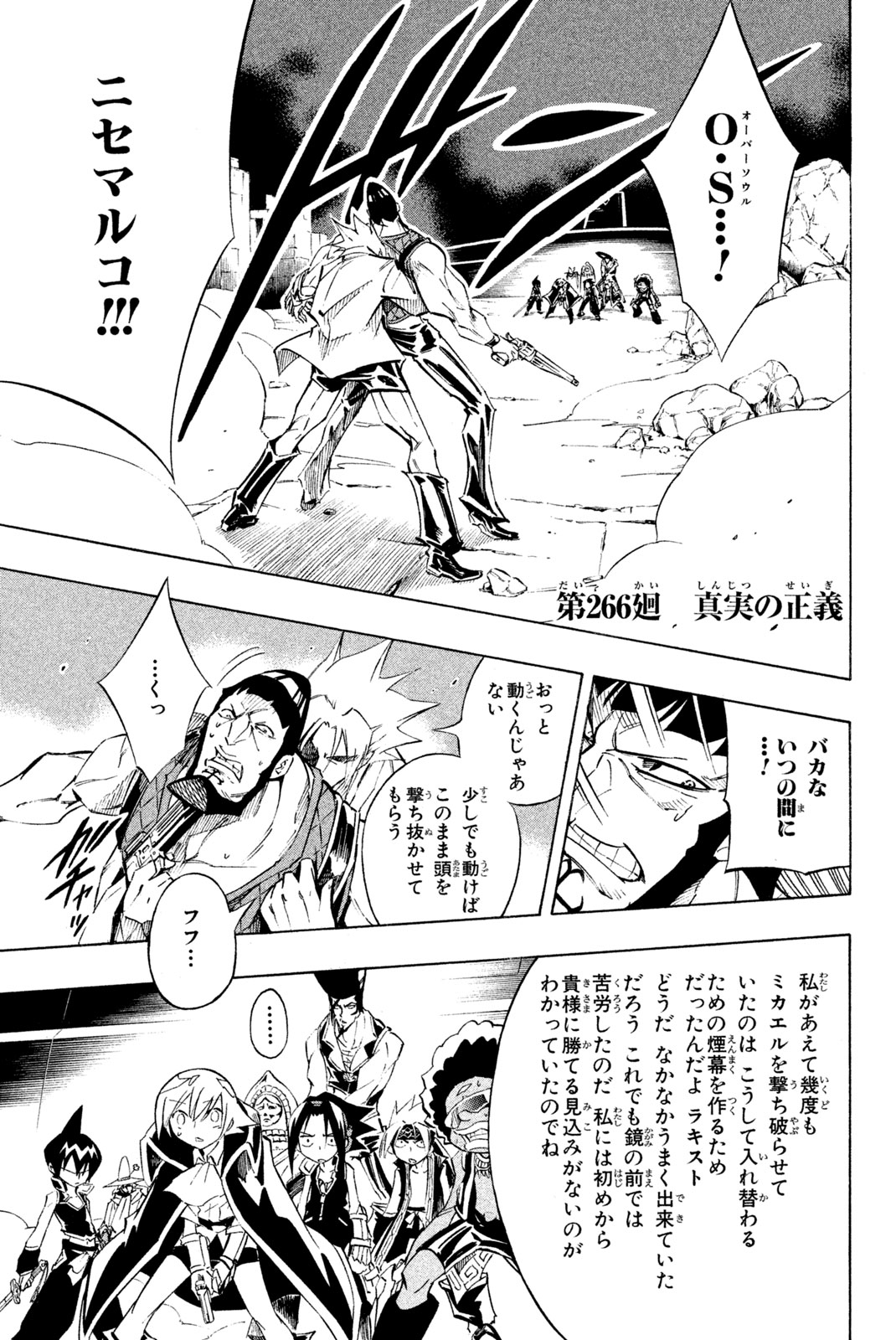 El rey shaman Król Szamanów Shaman King (Vua pháp thuật) シャーマンキング 第266話 - Page 1