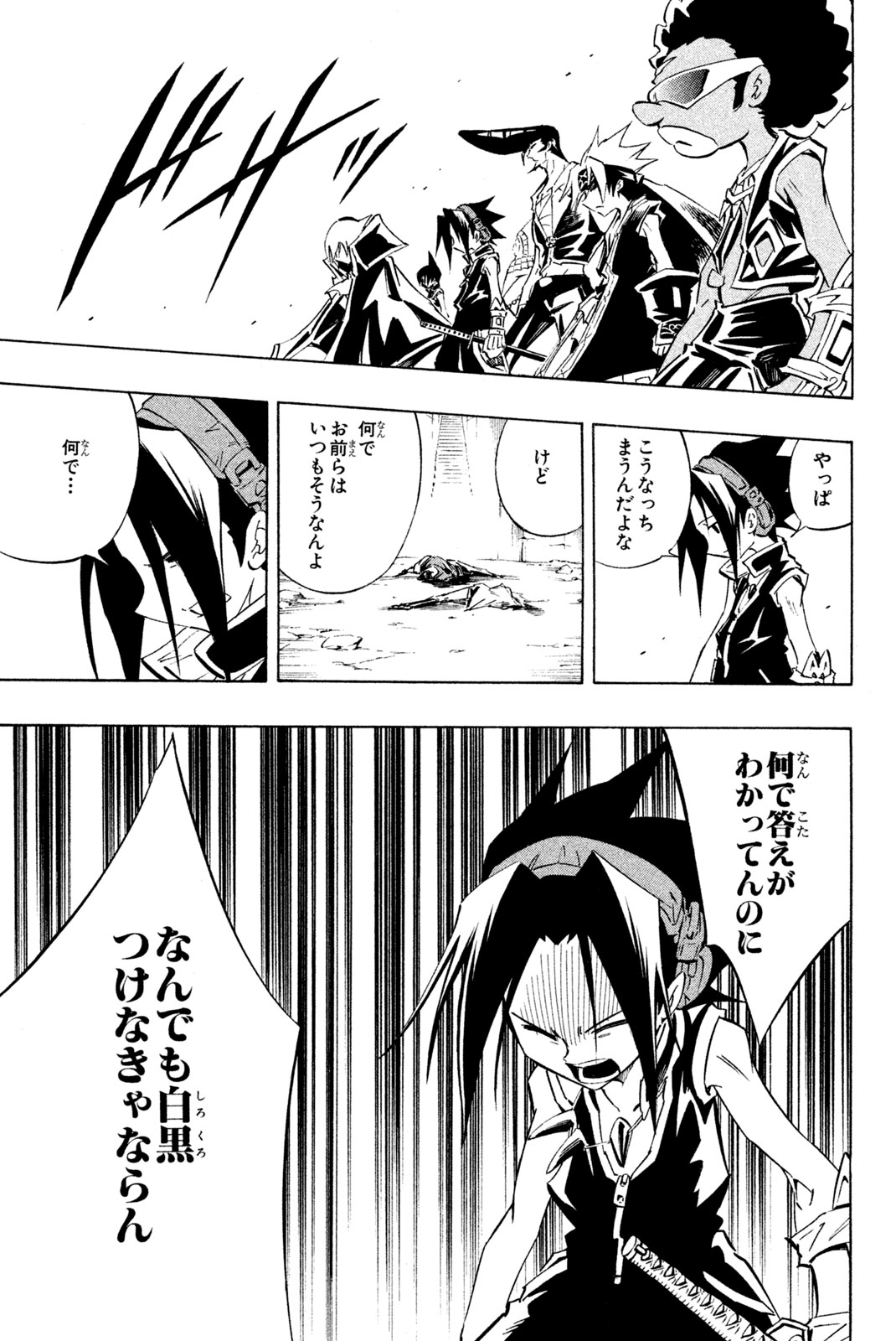 El rey shaman Król Szamanów Shaman King (Vua pháp thuật) シャーマンキング 第266話 - Page 15