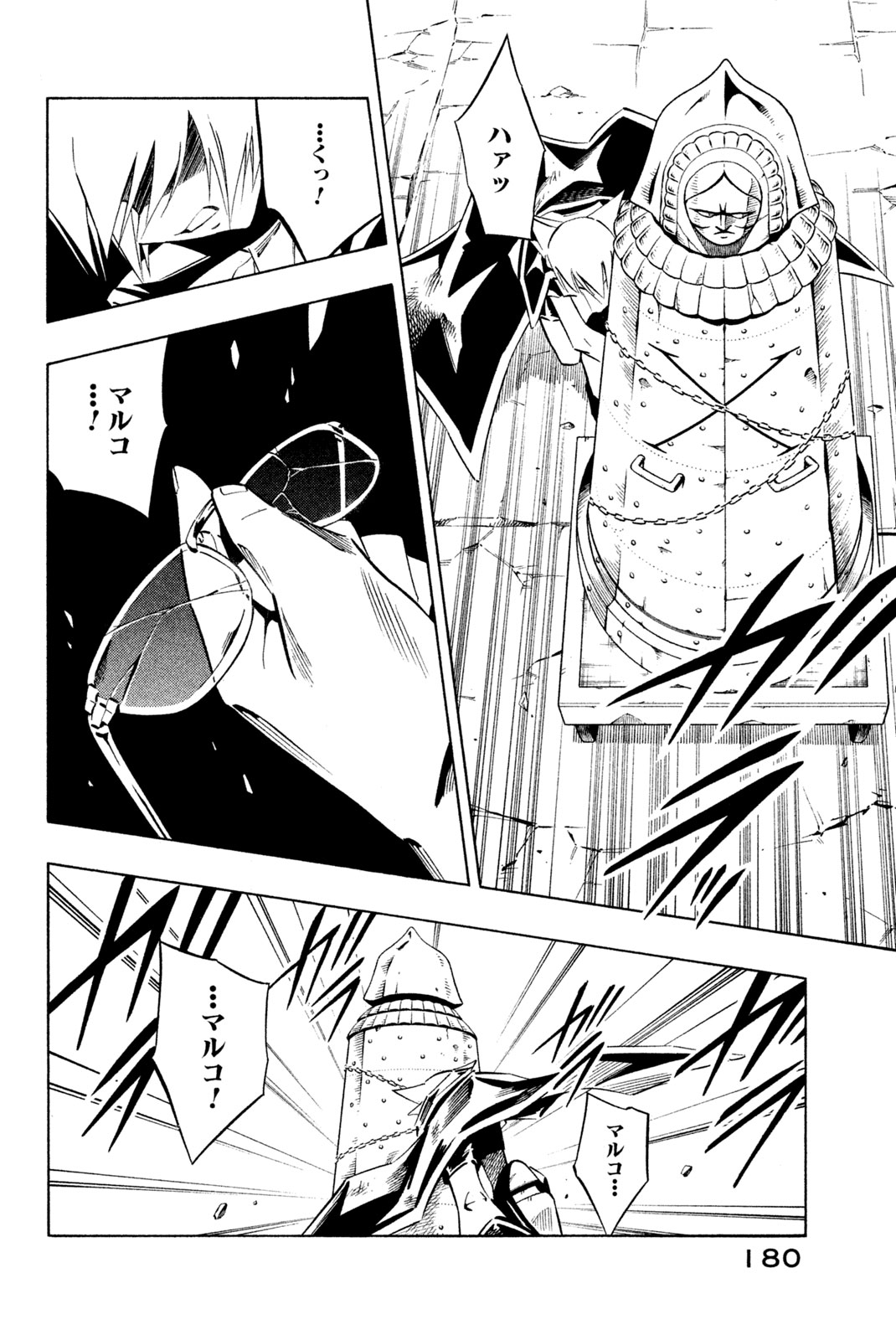 El rey shaman Król Szamanów Shaman King (Vua pháp thuật) シャーマンキング 第267話 - Page 2