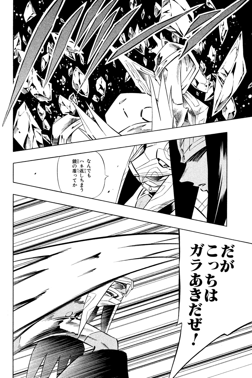 El rey shaman Król Szamanów Shaman King (Vua pháp thuật) シャーマンキング 第267話 - Page 12