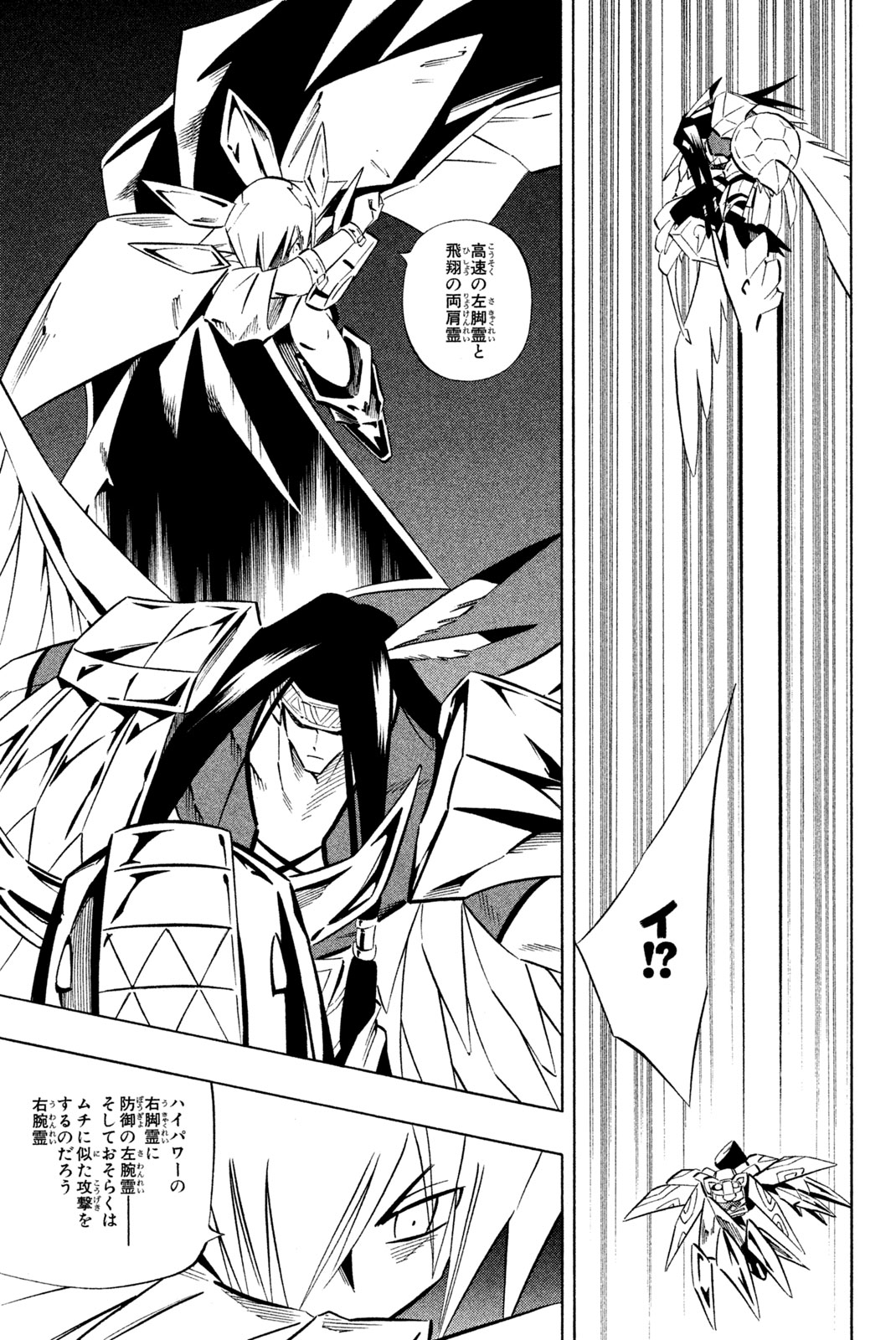 El rey shaman Król Szamanów Shaman King (Vua pháp thuật) シャーマンキング 第267話 - Page 13