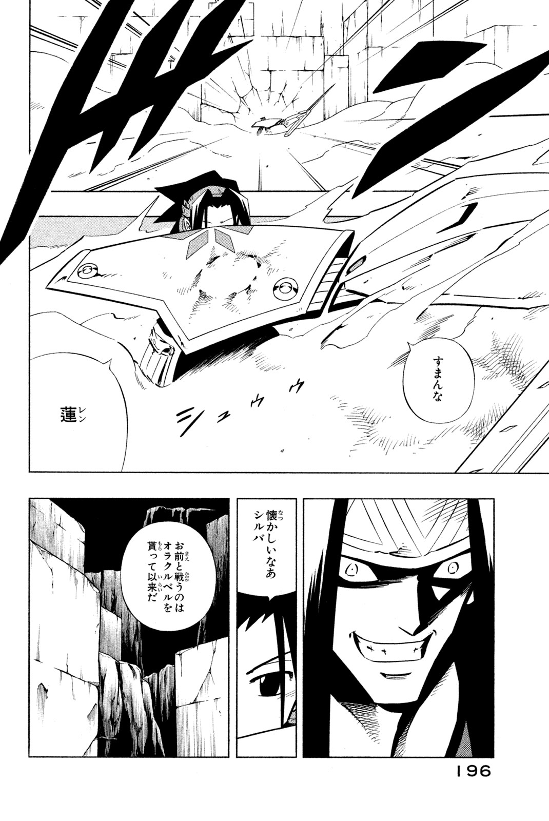 El rey shaman Król Szamanów Shaman King (Vua pháp thuật) シャーマンキング 第267話 - Page 18