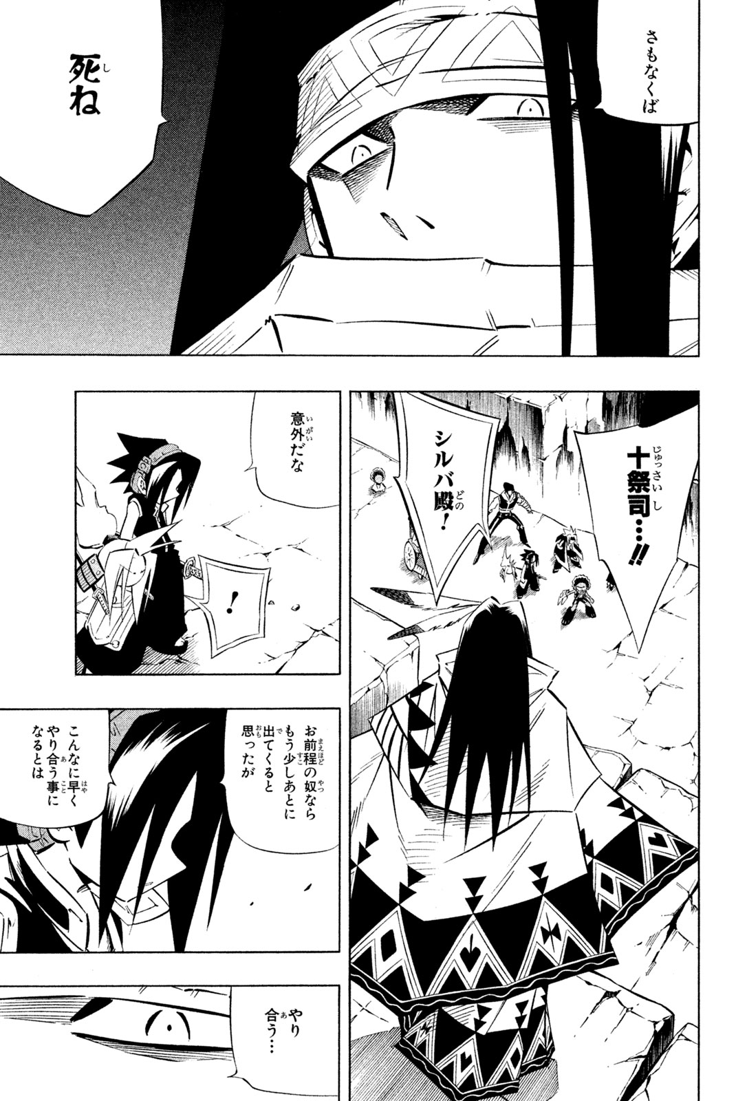 El rey shaman Król Szamanów Shaman King (Vua pháp thuật) シャーマンキング 第267話 - Page 7