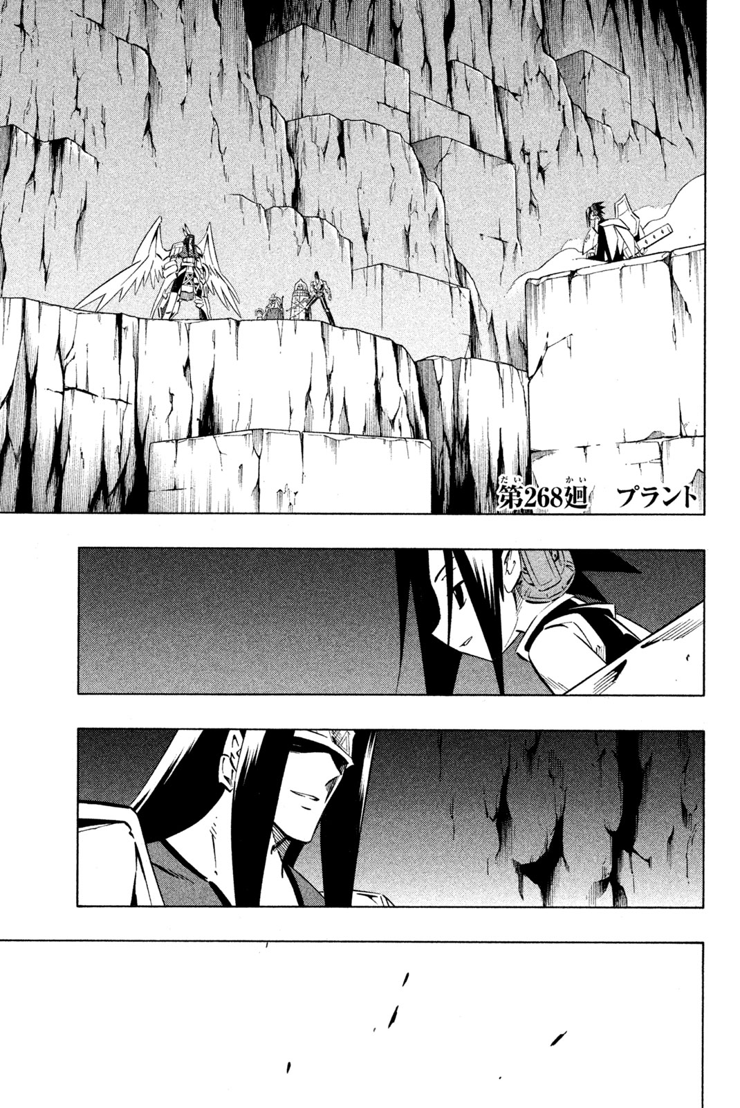 El rey shaman Król Szamanów Shaman King (Vua pháp thuật) シャーマンキング 第268話 - Page 1