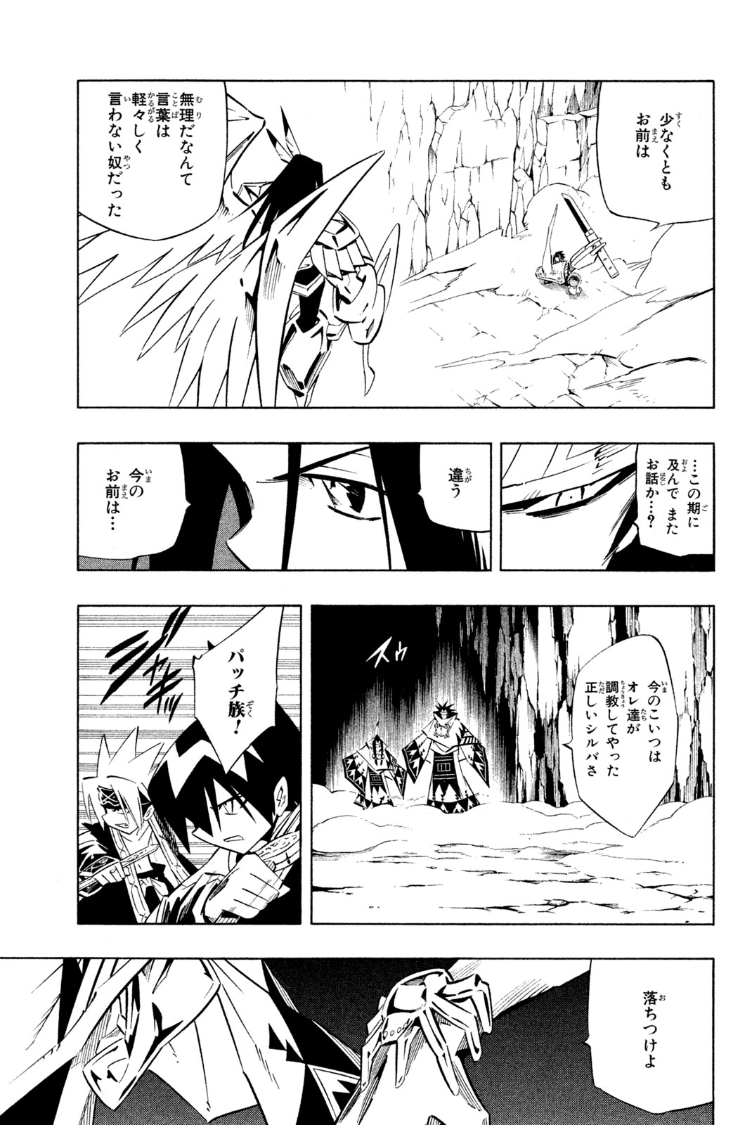 El rey shaman Król Szamanów Shaman King (Vua pháp thuật) シャーマンキング 第268話 - Page 11