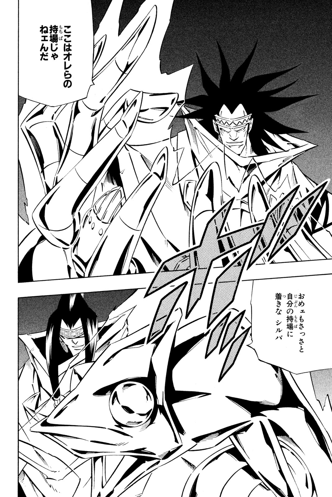 El rey shaman Król Szamanów Shaman King (Vua pháp thuật) シャーマンキング 第268話 - Page 12