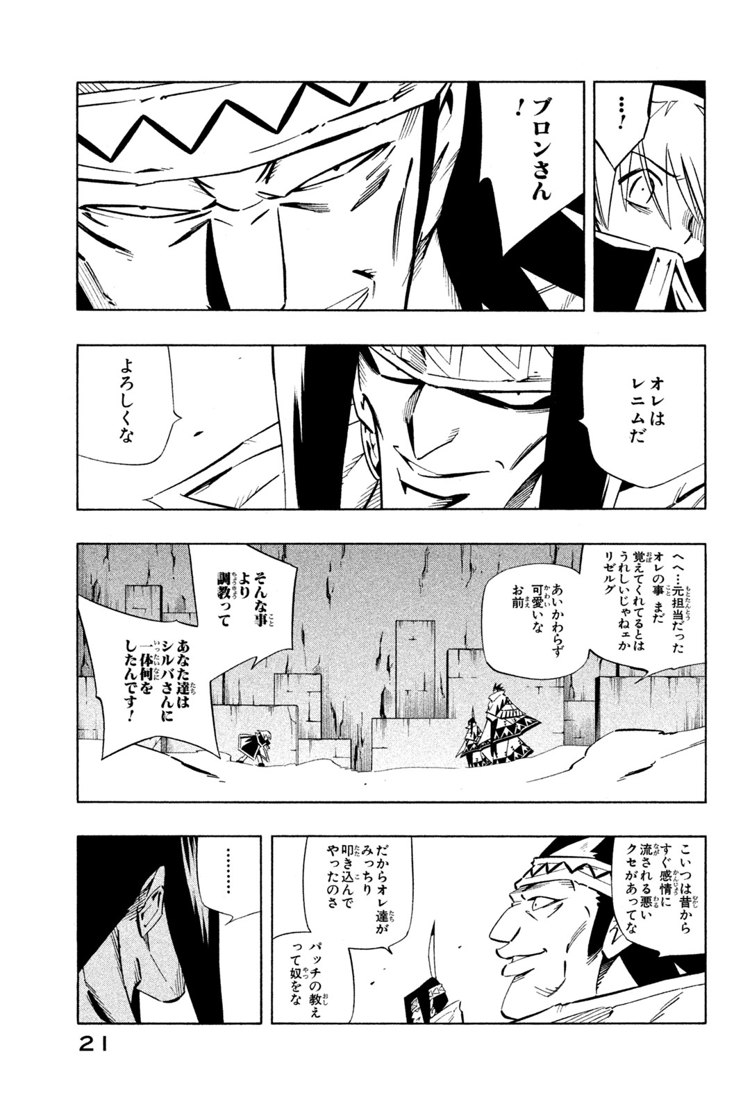 El rey shaman Król Szamanów Shaman King (Vua pháp thuật) シャーマンキング 第268話 - Page 13