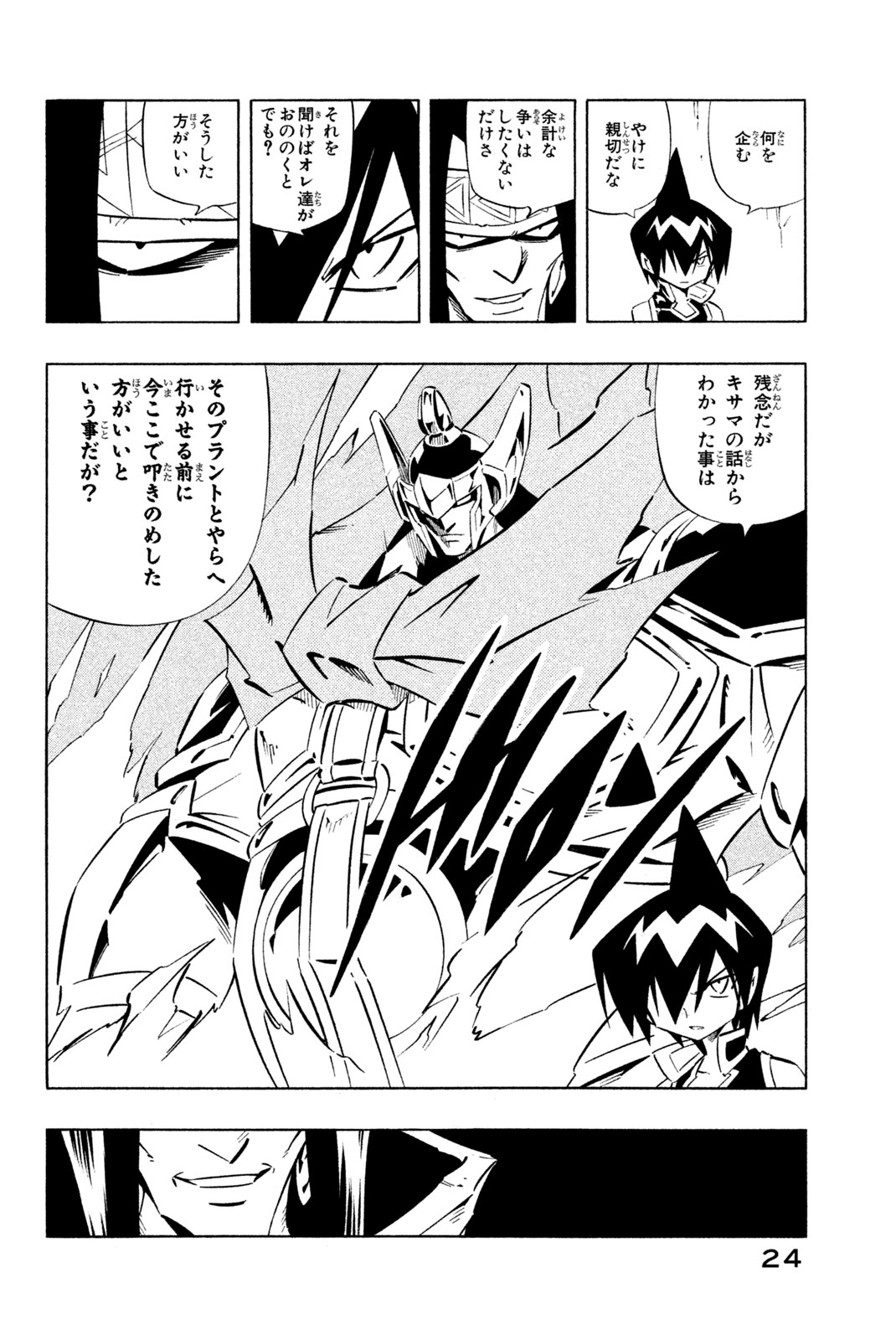 El rey shaman Król Szamanów Shaman King (Vua pháp thuật) シャーマンキング 第268話 - Page 16