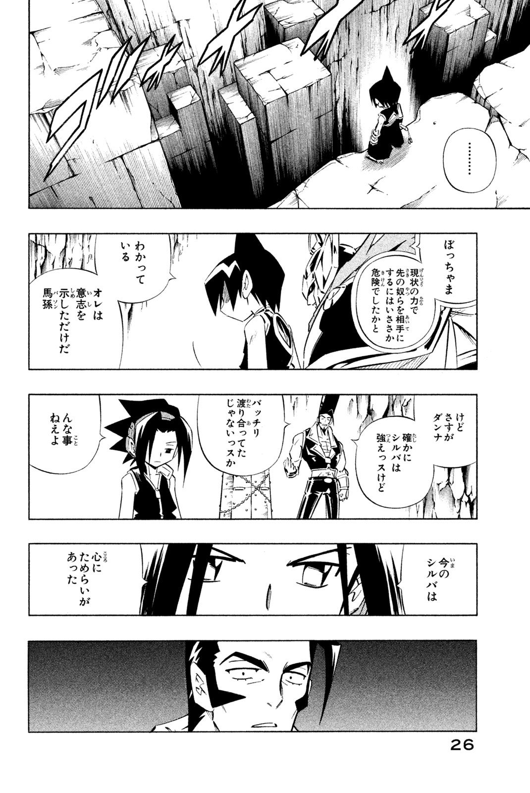 El rey shaman Król Szamanów Shaman King (Vua pháp thuật) シャーマンキング 第268話 - Page 18