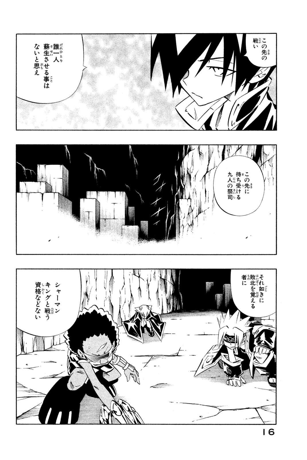 El rey shaman Król Szamanów Shaman King (Vua pháp thuật) シャーマンキング 第268話 - Page 8