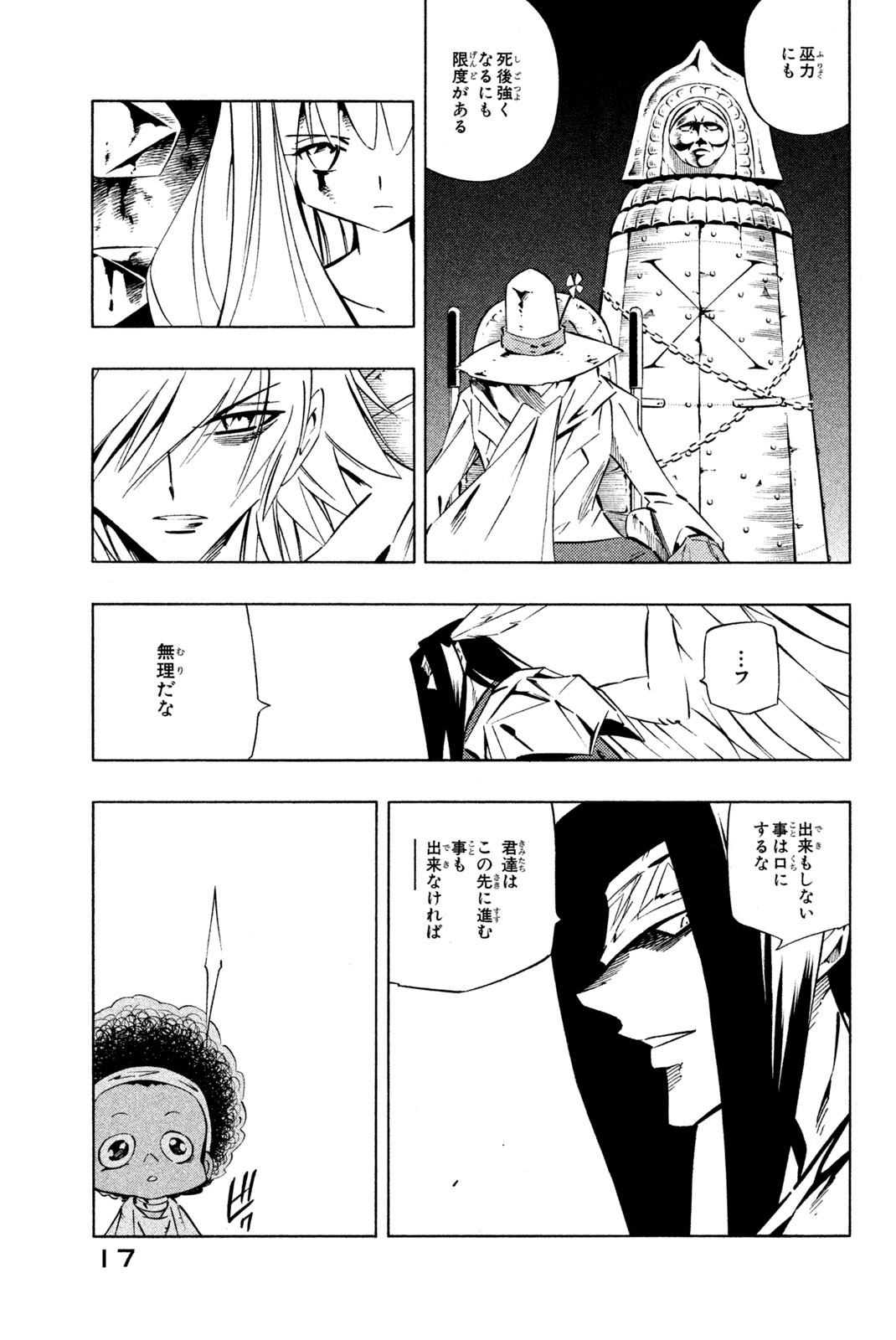 El rey shaman Król Szamanów Shaman King (Vua pháp thuật) シャーマンキング 第268話 - Page 9