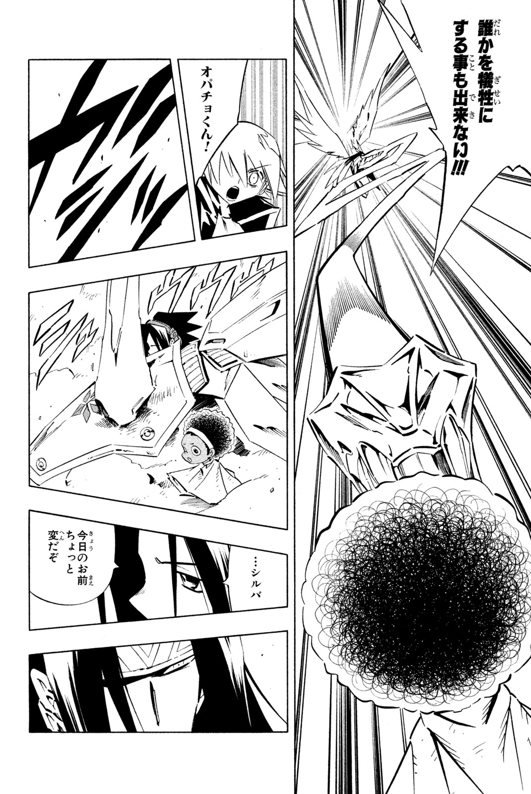 El rey shaman Król Szamanów Shaman King (Vua pháp thuật) シャーマンキング 第268話 - Page 10