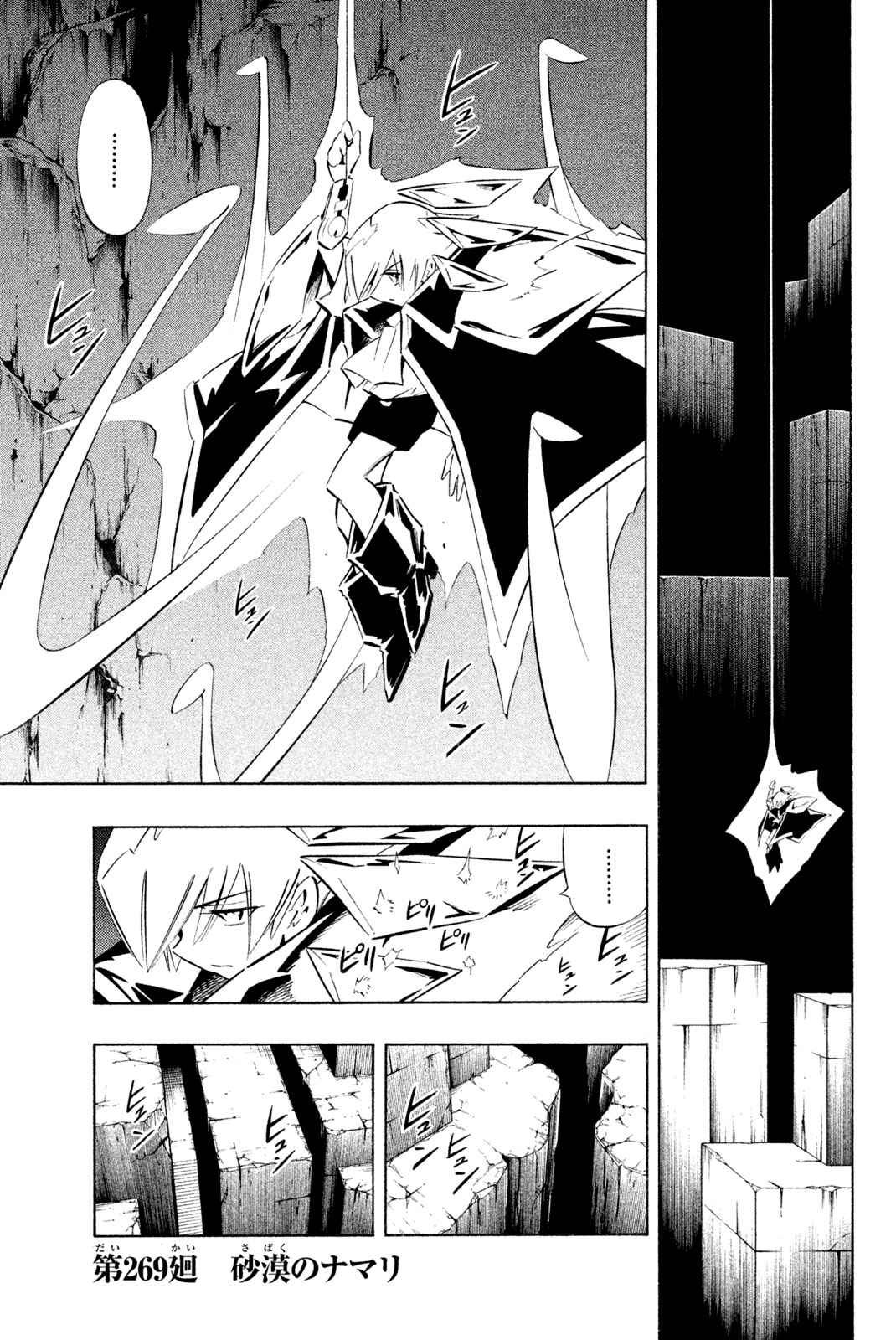 El rey shaman Król Szamanów Shaman King (Vua pháp thuật) シャーマンキング 第269話 - Page 1