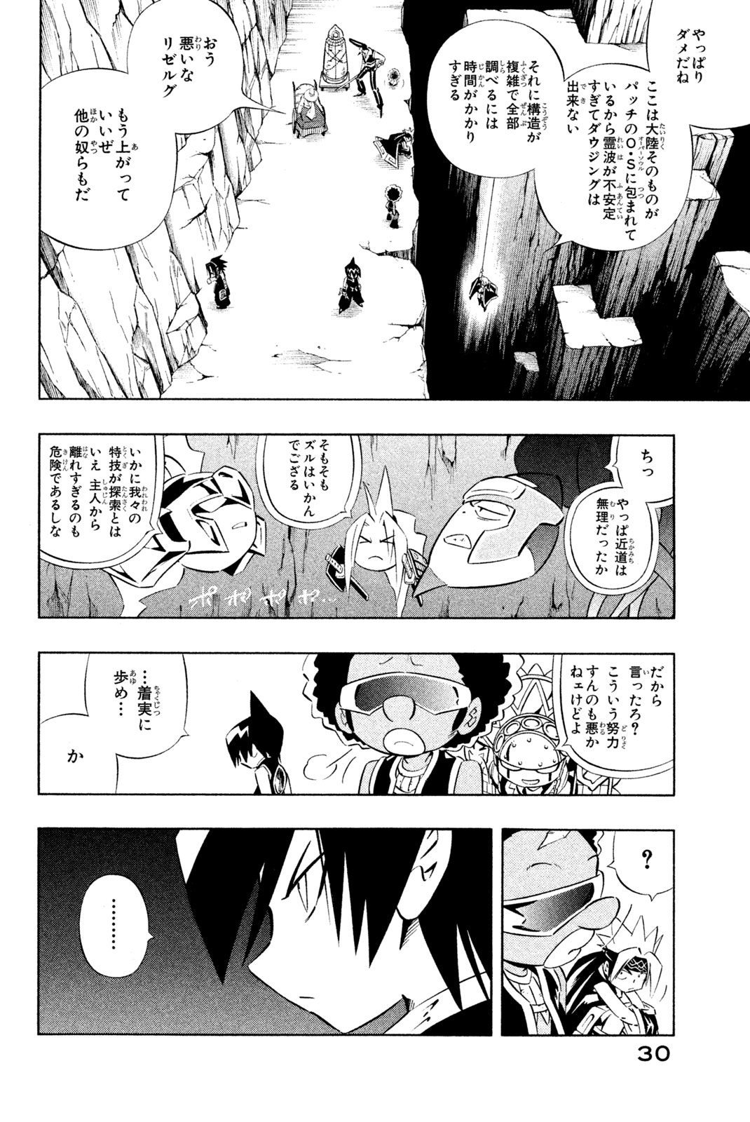 El rey shaman Król Szamanów Shaman King (Vua pháp thuật) シャーマンキング 第269話 - Page 2