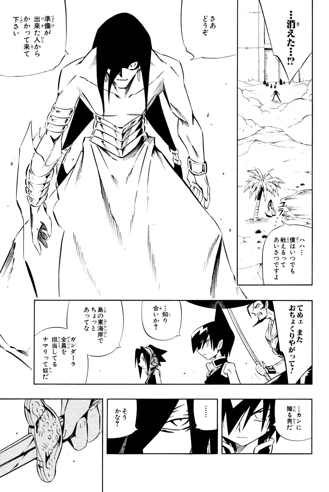 El rey shaman Król Szamanów Shaman King (Vua pháp thuật) シャーマンキング 第269話 - Page 15