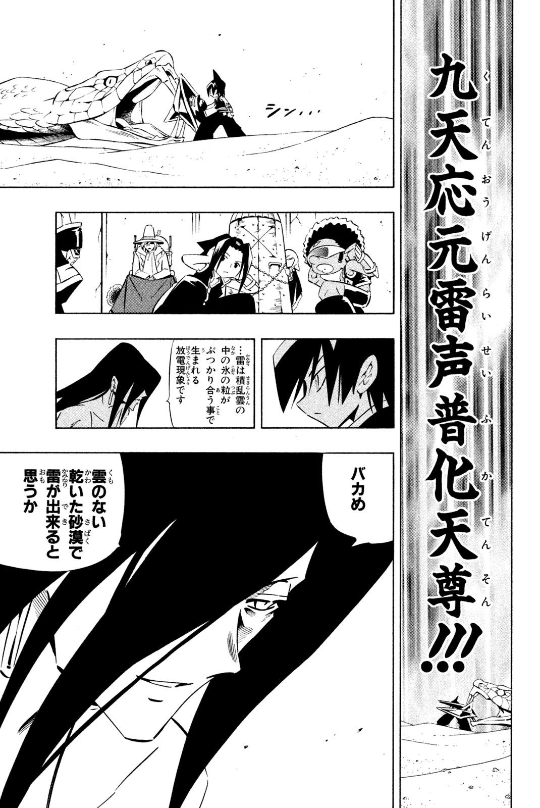 El rey shaman Król Szamanów Shaman King (Vua pháp thuật) シャーマンキング 第269話 - Page 17