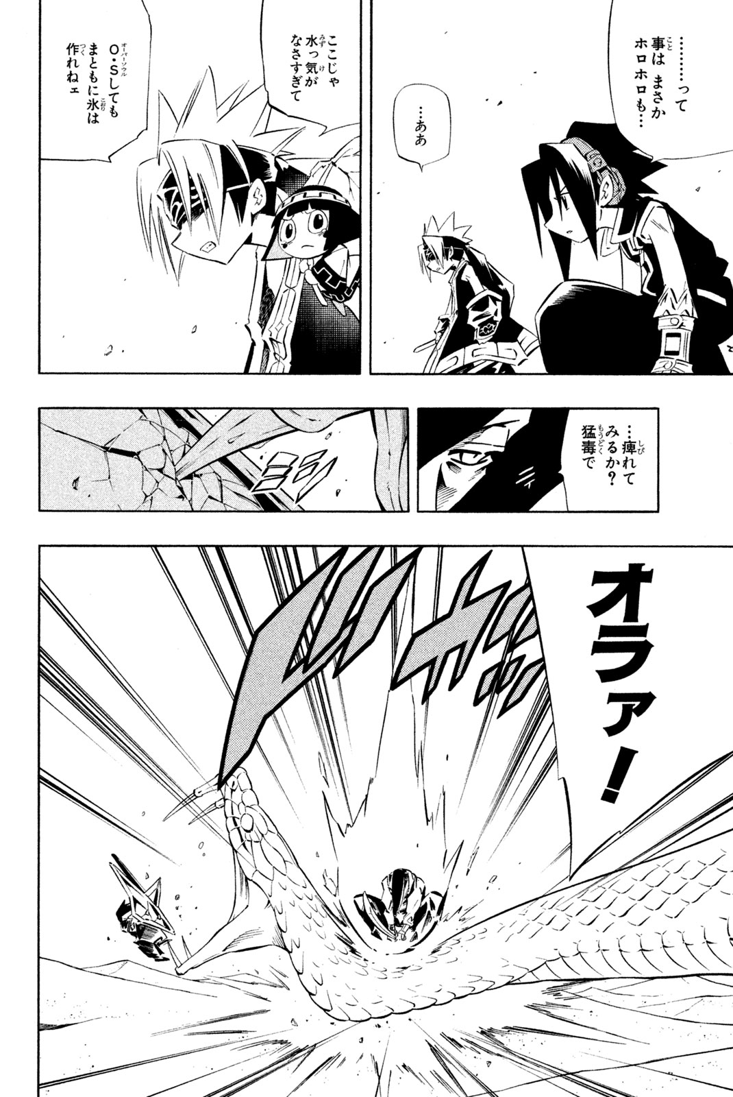 El rey shaman Król Szamanów Shaman King (Vua pháp thuật) シャーマンキング 第269話 - Page 18