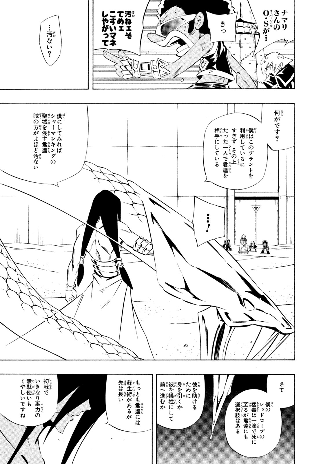 El rey shaman Król Szamanów Shaman King (Vua pháp thuật) シャーマンキング 第270話 - Page 11