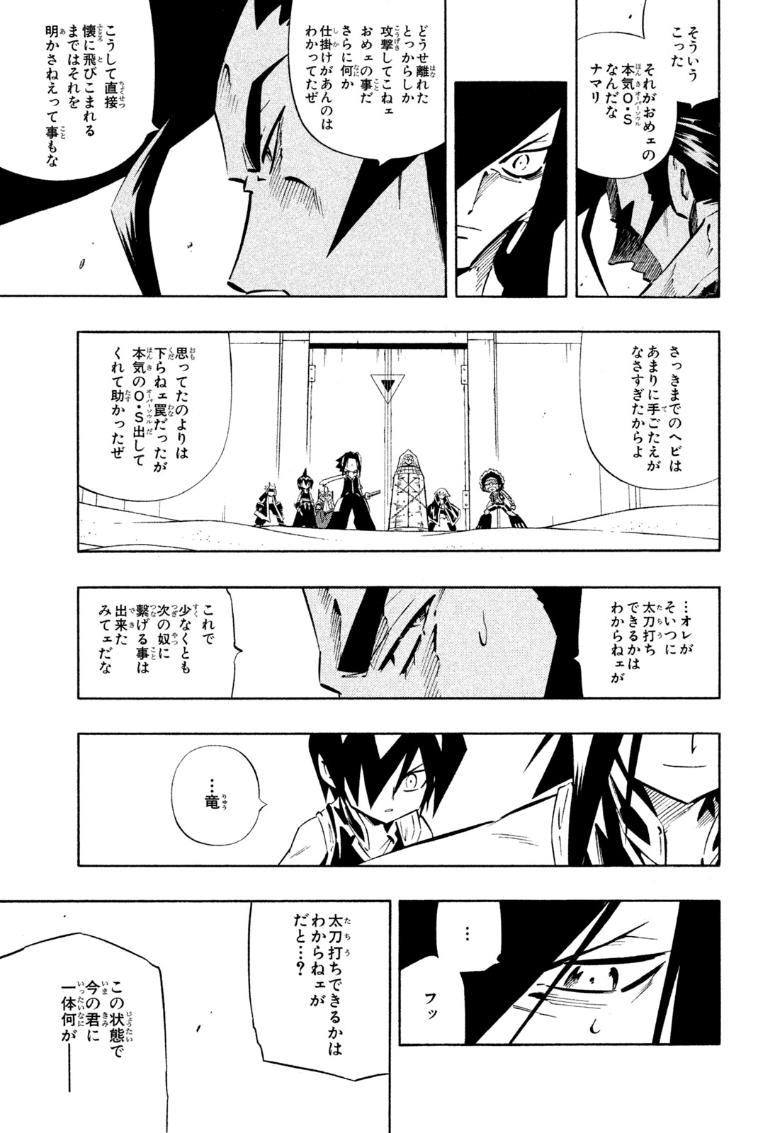 El rey shaman Król Szamanów Shaman King (Vua pháp thuật) シャーマンキング 第270話 - Page 13