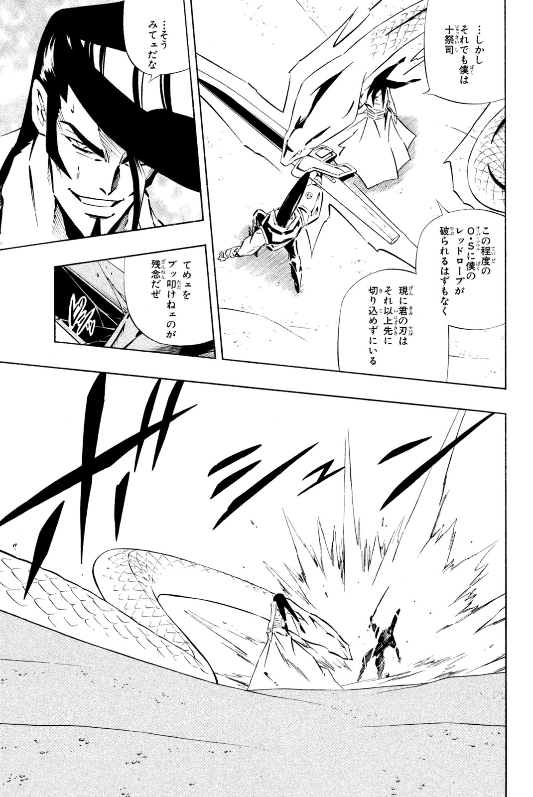 El rey shaman Król Szamanów Shaman King (Vua pháp thuật) シャーマンキング 第270話 - Page 15