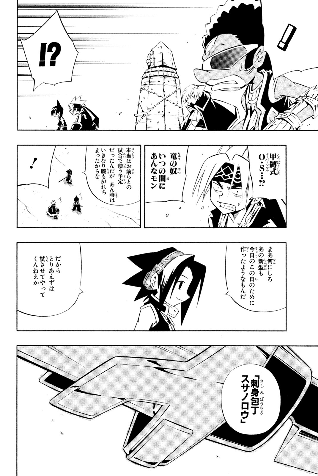 El rey shaman Król Szamanów Shaman King (Vua pháp thuật) シャーマンキング 第270話 - Page 4