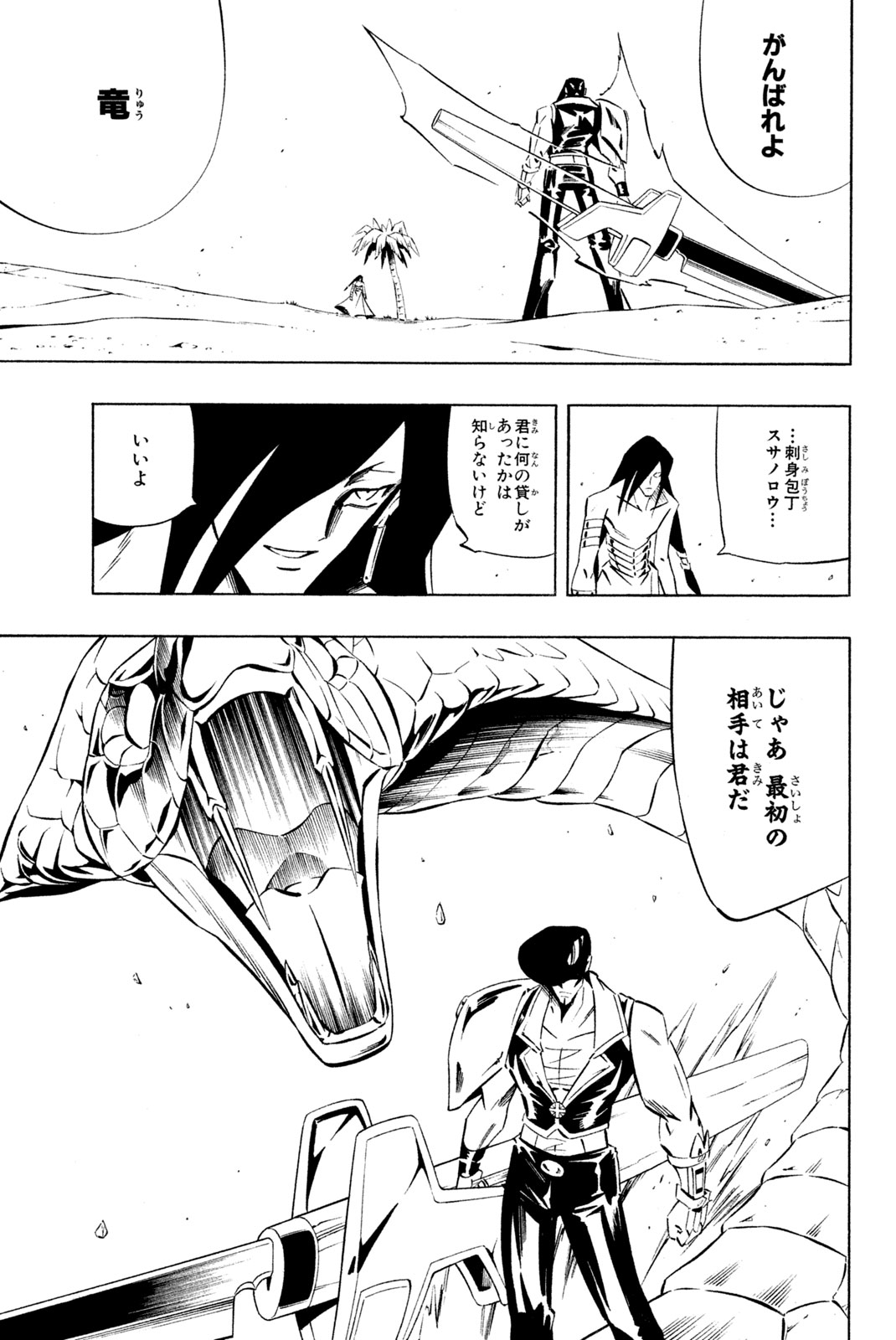 El rey shaman Król Szamanów Shaman King (Vua pháp thuật) シャーマンキング 第270話 - Page 5