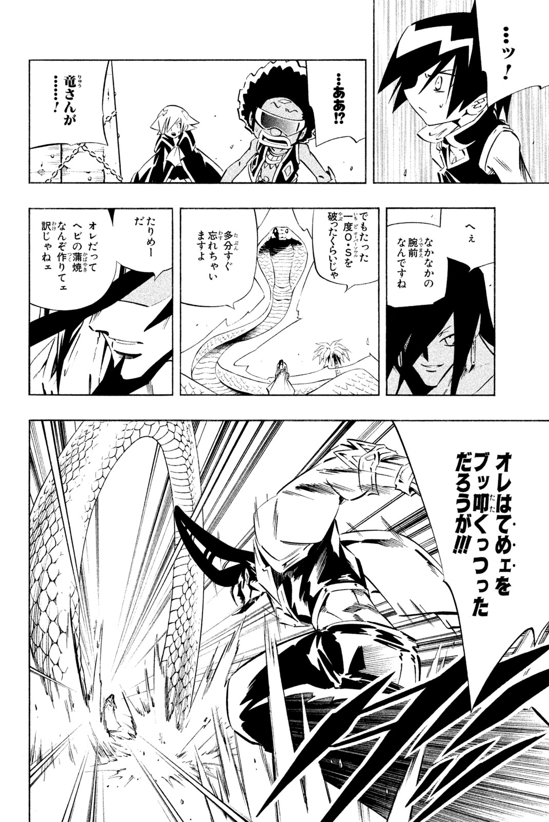 El rey shaman Król Szamanów Shaman King (Vua pháp thuật) シャーマンキング 第270話 - Page 8