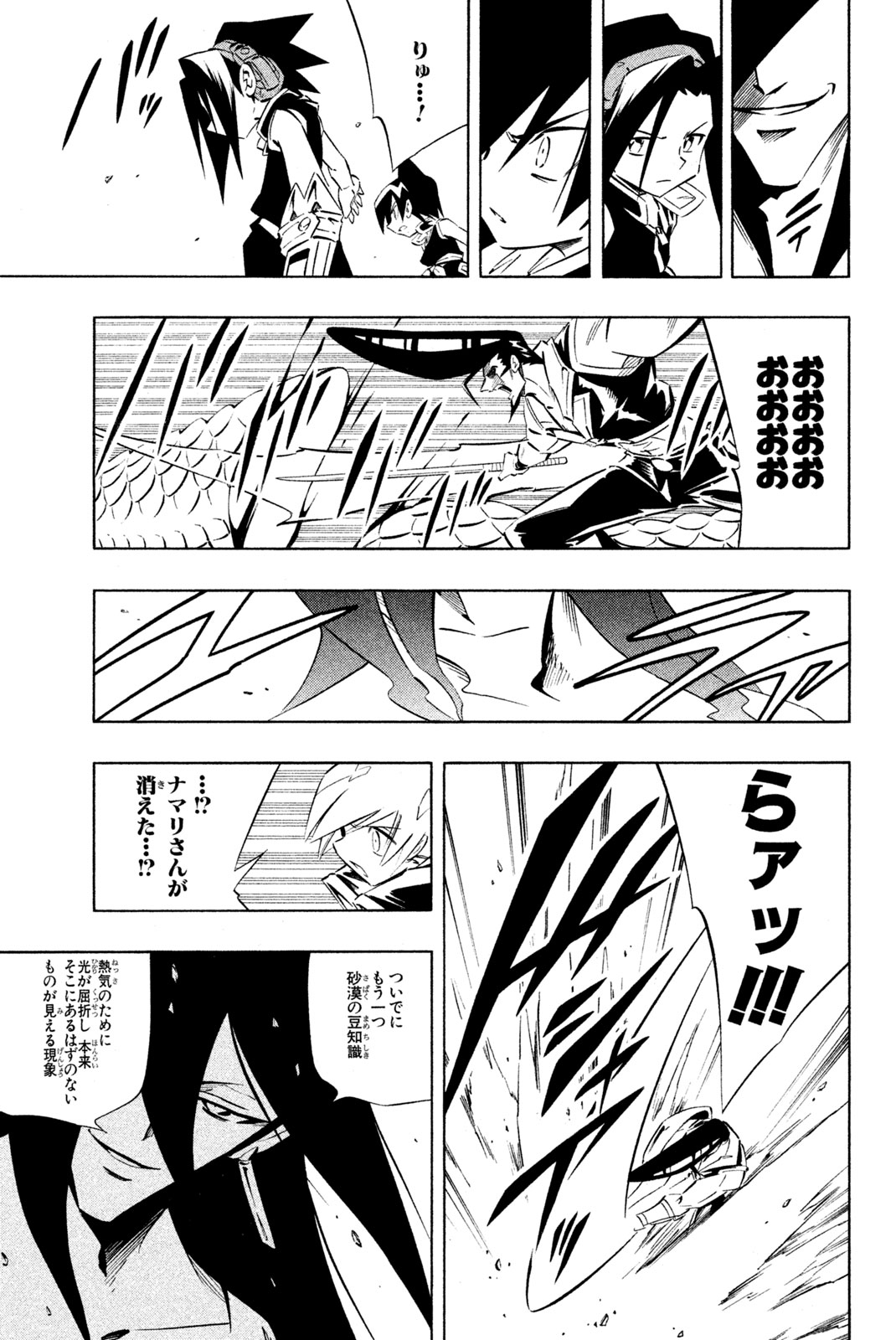 El rey shaman Król Szamanów Shaman King (Vua pháp thuật) シャーマンキング 第270話 - Page 9