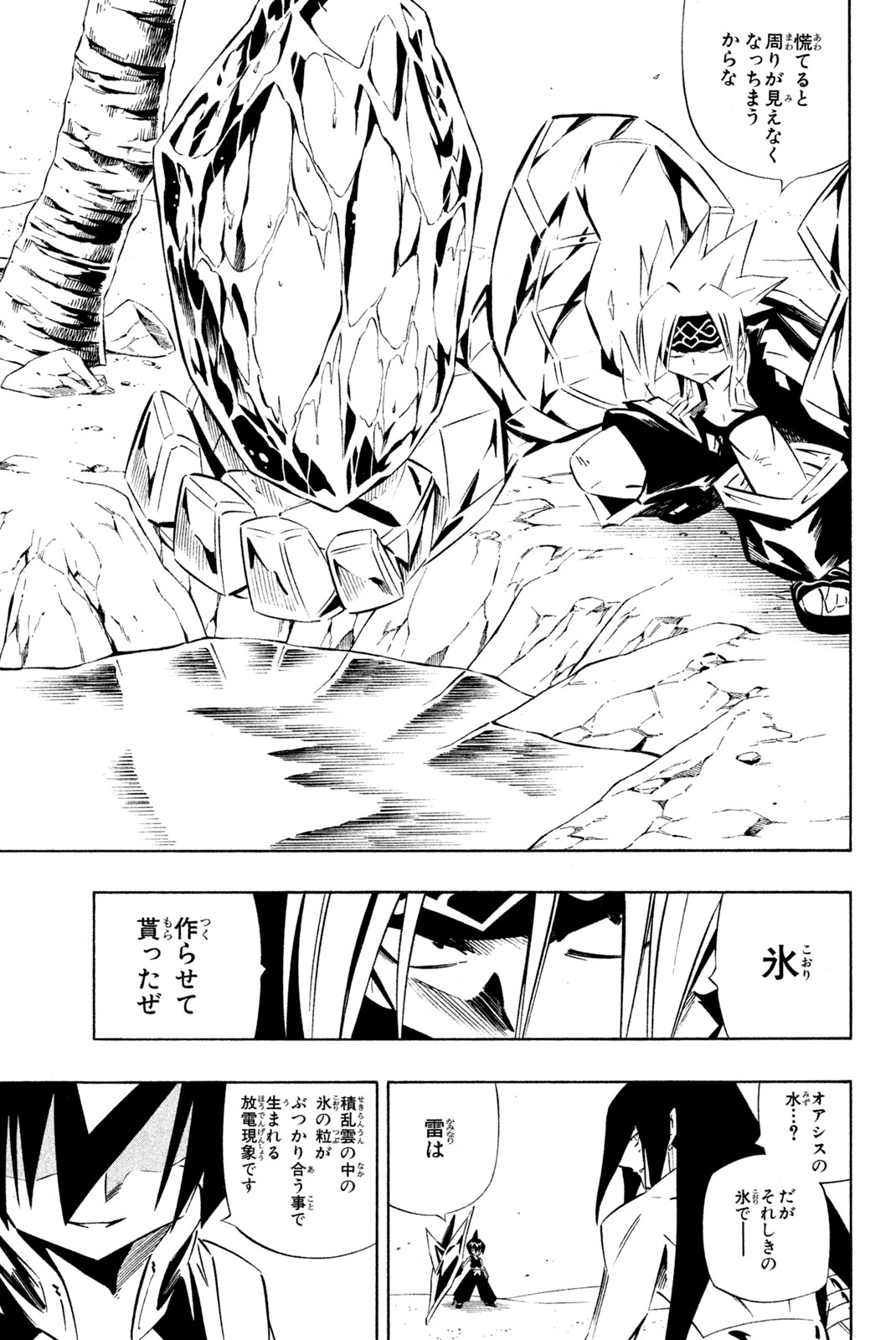 El rey shaman Król Szamanów Shaman King (Vua pháp thuật) シャーマンキング 第271話 - Page 11