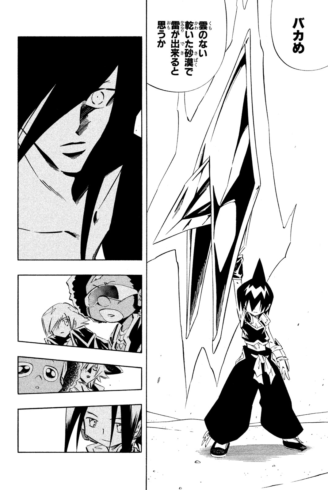 El rey shaman Król Szamanów Shaman King (Vua pháp thuật) シャーマンキング 第271話 - Page 12