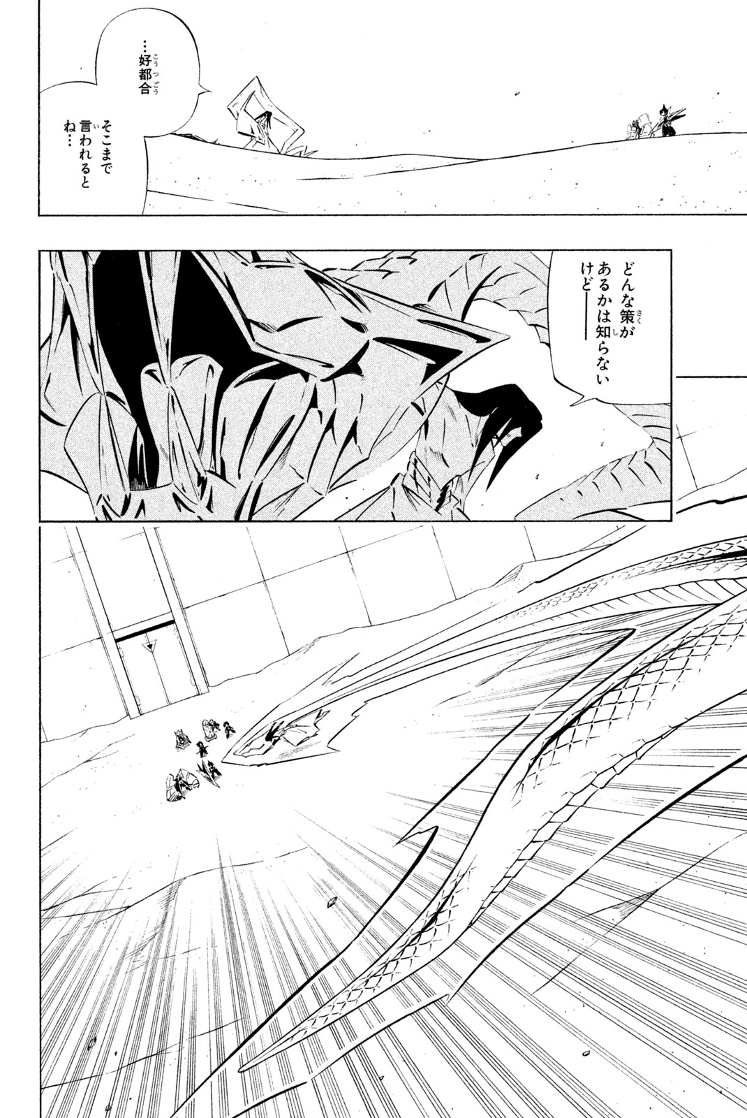 El rey shaman Król Szamanów Shaman King (Vua pháp thuật) シャーマンキング 第271話 - Page 4