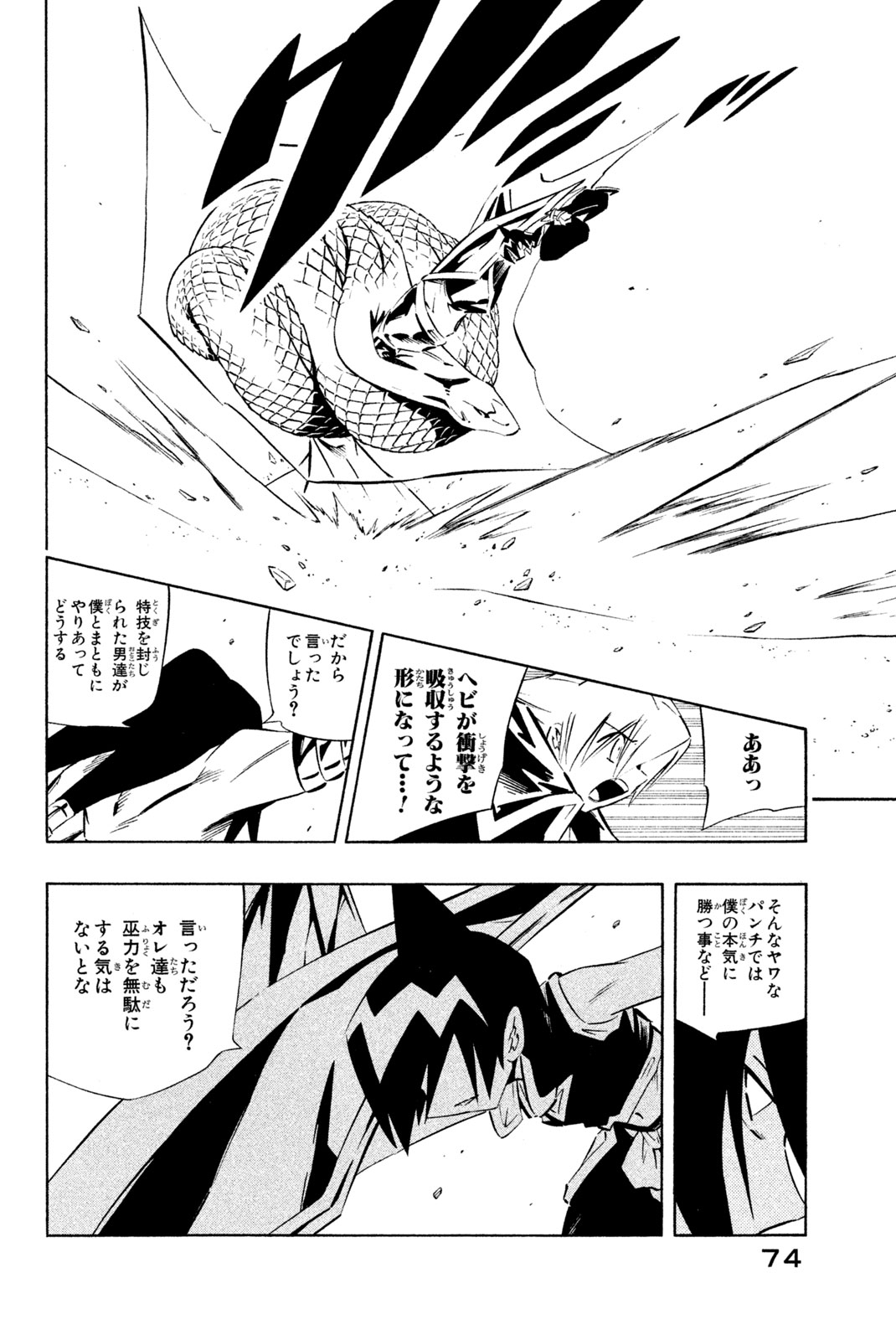 El rey shaman Król Szamanów Shaman King (Vua pháp thuật) シャーマンキング 第271話 - Page 8