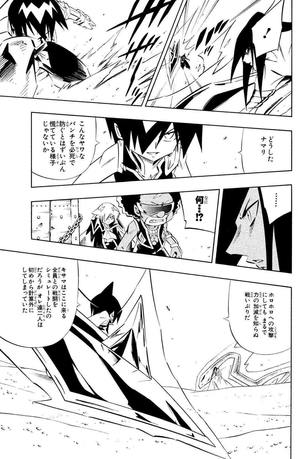 El rey shaman Król Szamanów Shaman King (Vua pháp thuật) シャーマンキング 第271話 - Page 9