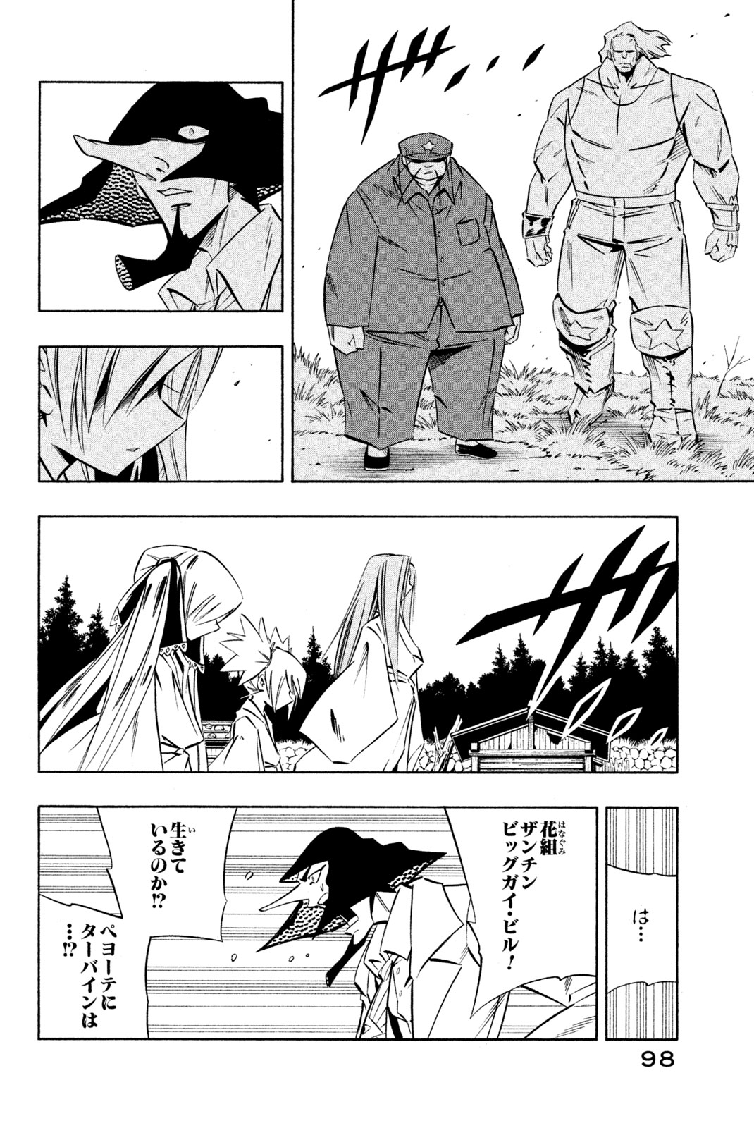 El rey shaman Król Szamanów Shaman King (Vua pháp thuật) シャーマンキング 第272話 - Page 12