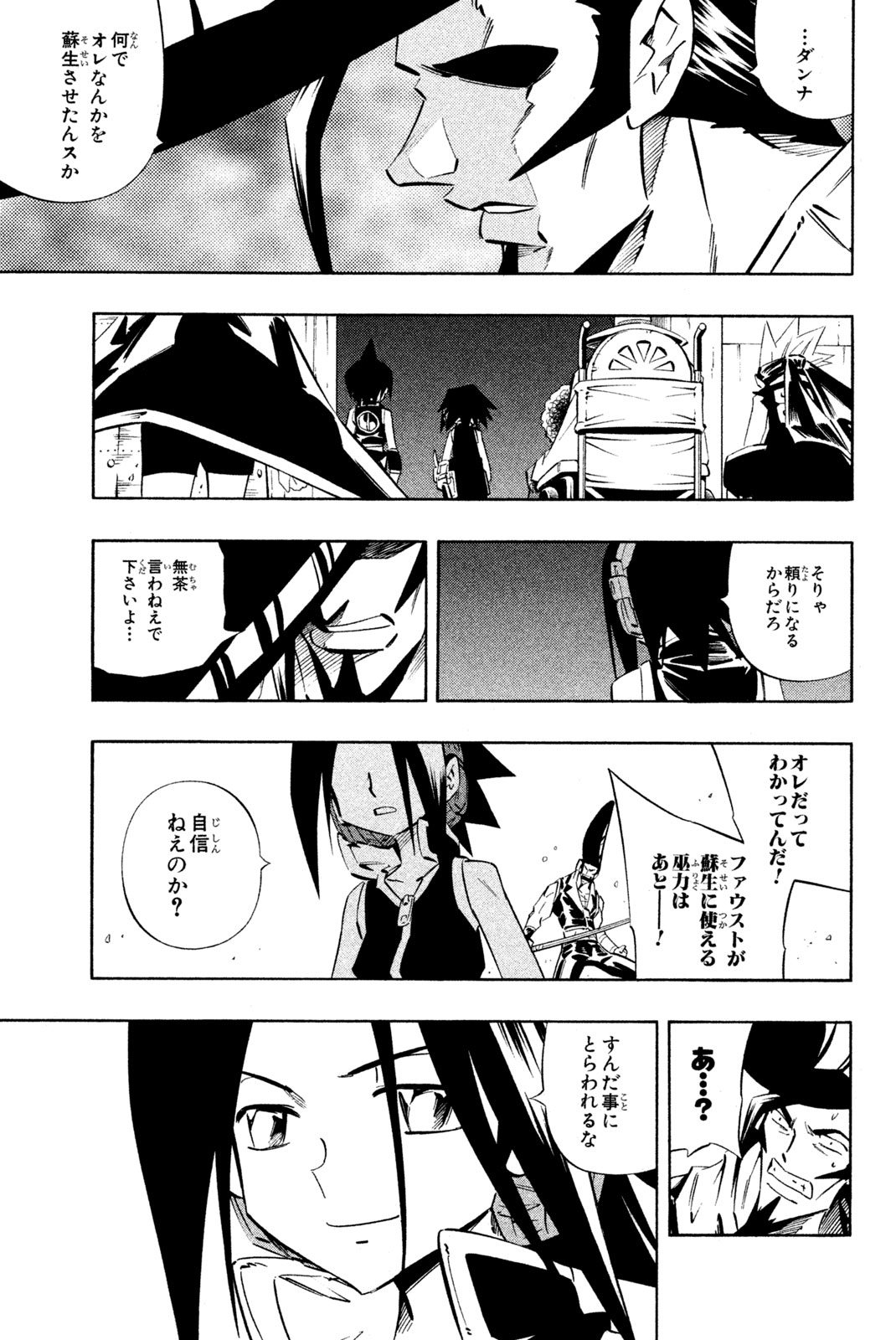 El rey shaman Król Szamanów Shaman King (Vua pháp thuật) シャーマンキング 第272話 - Page 15